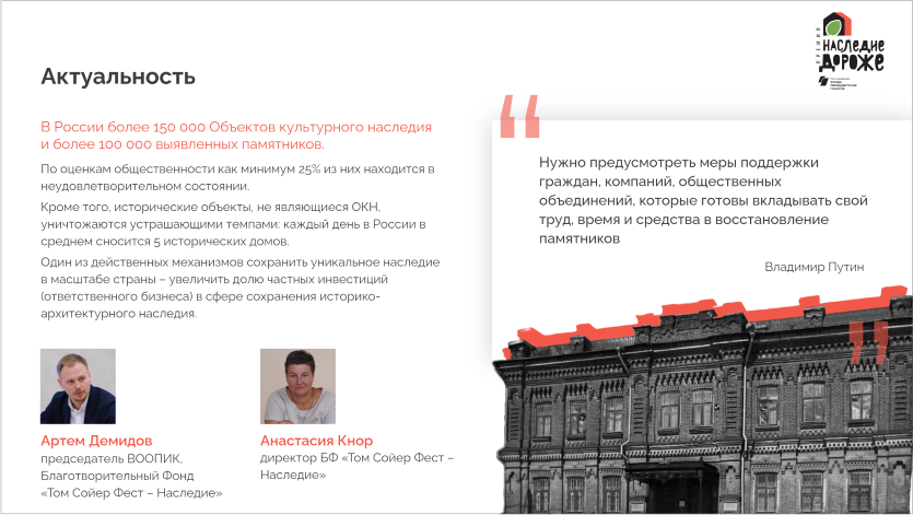 Национальная премия "Наследие дороже" — Изображение №3 — Интерфейсы, Маркетинг на Dprofile