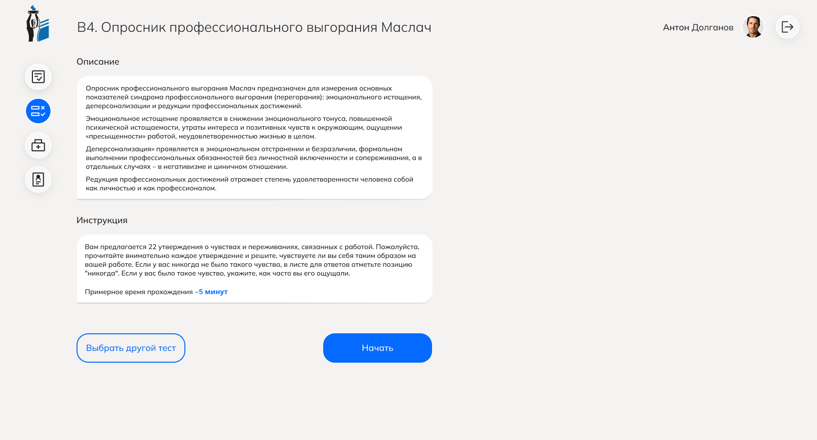Веб-приложение для тестирования девиантных состояний — Изображение №6 — Интерфейсы на Dprofile