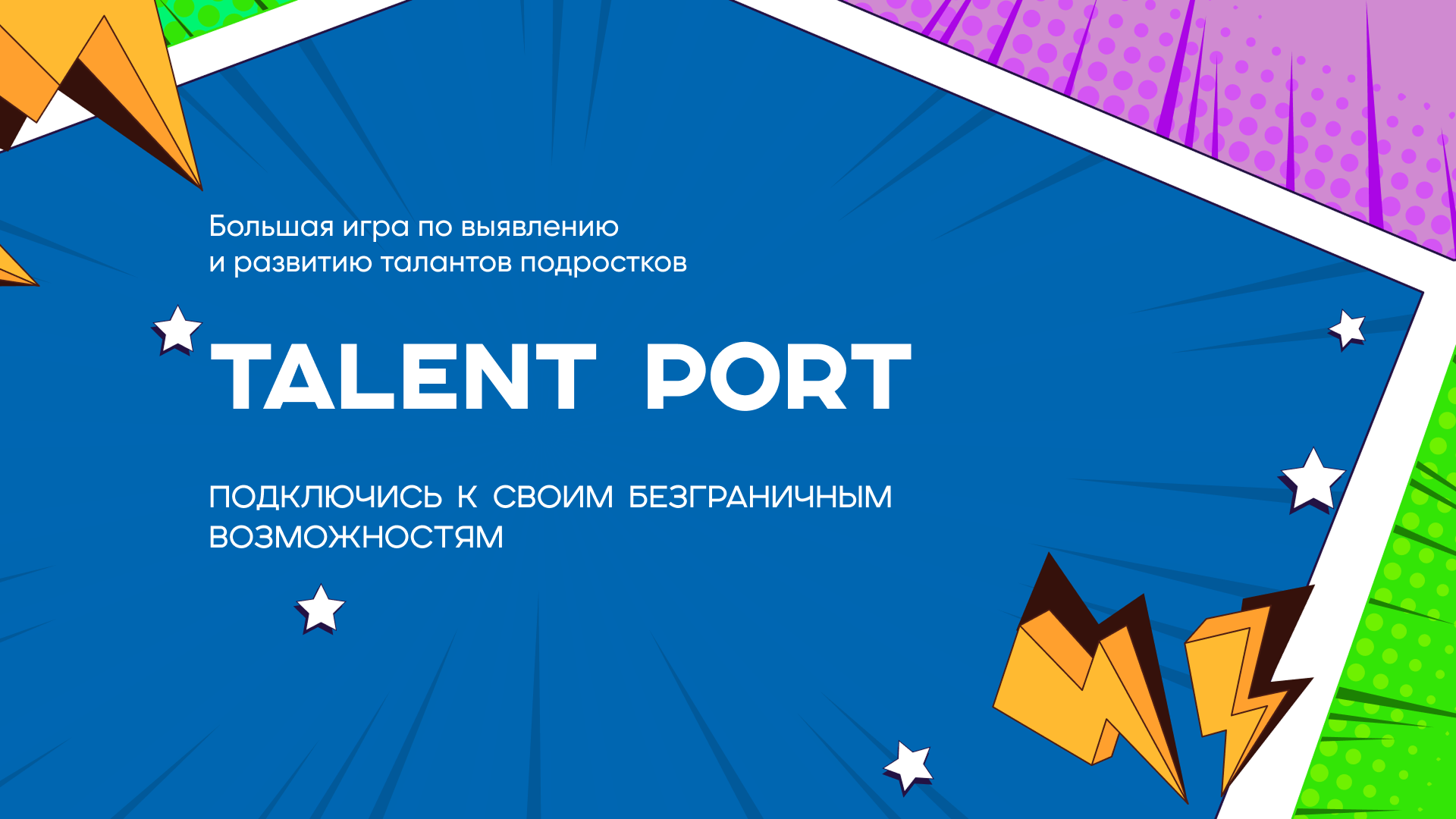 Презентация игры Talent Port — Изображение №1 — Маркетинг на Dprofile