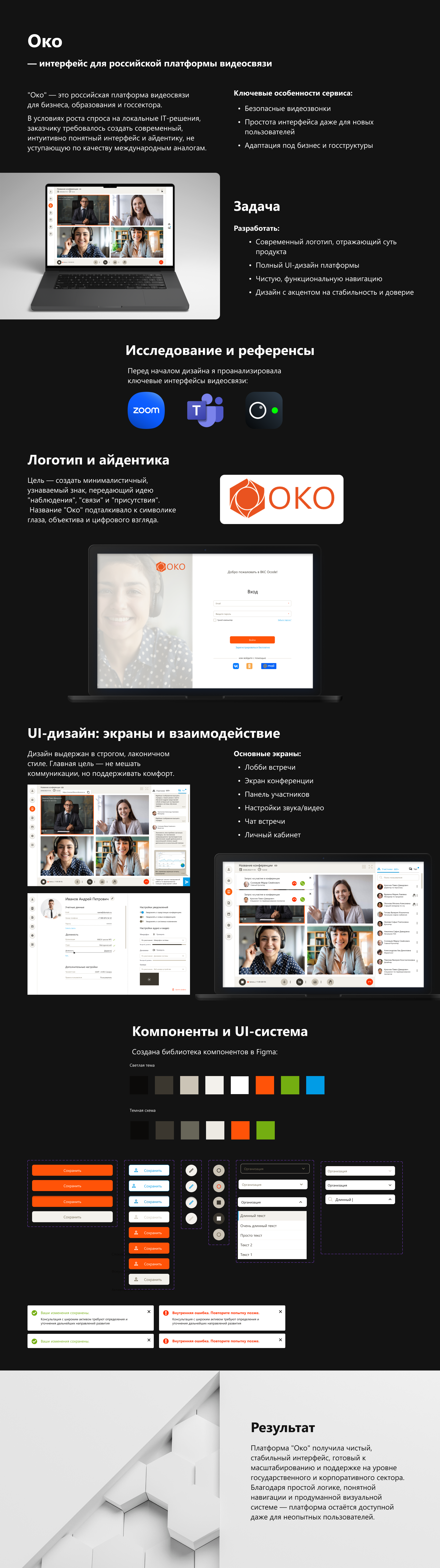 "Око" — интерфейс платформы видеосвязи — Изображение №1 — Интерфейсы, Брендинг на Dprofile