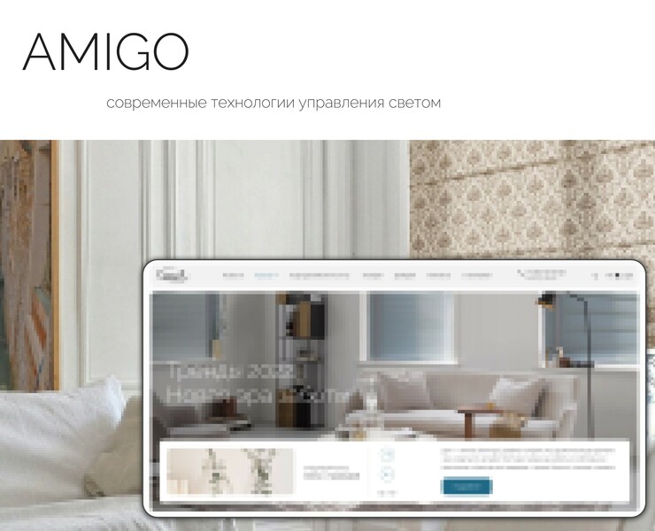 Amigo - light control — Интерфейсы на Dprofile
