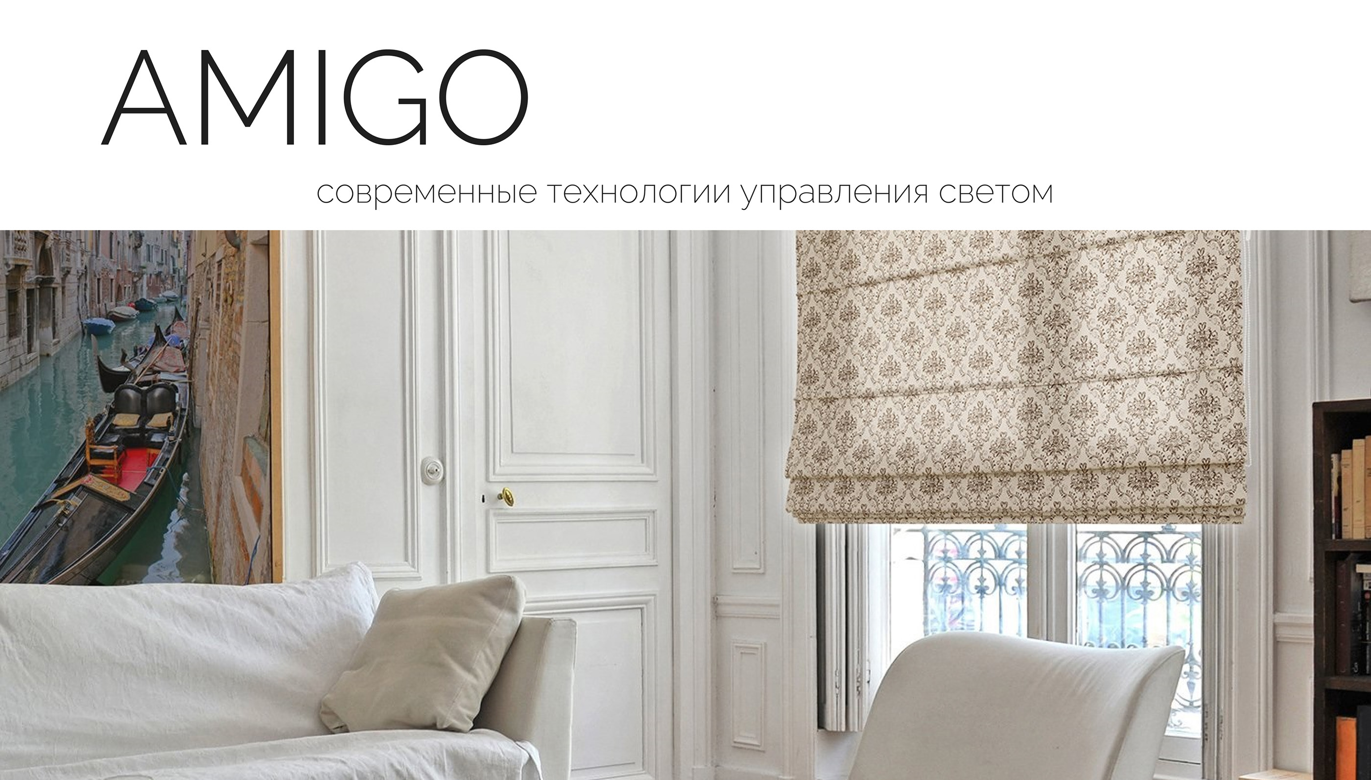 Amigo - light control — Изображение №1 — Интерфейсы на Dprofile