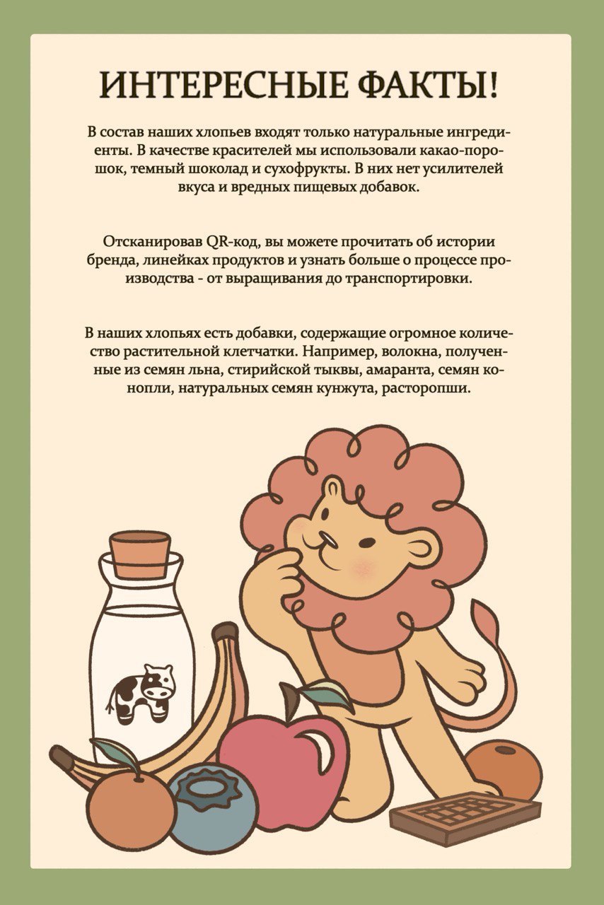 ШокоЛапки-Дизайн упаковки хлопьев — Изображение №4 — Брендинг на Dprofile