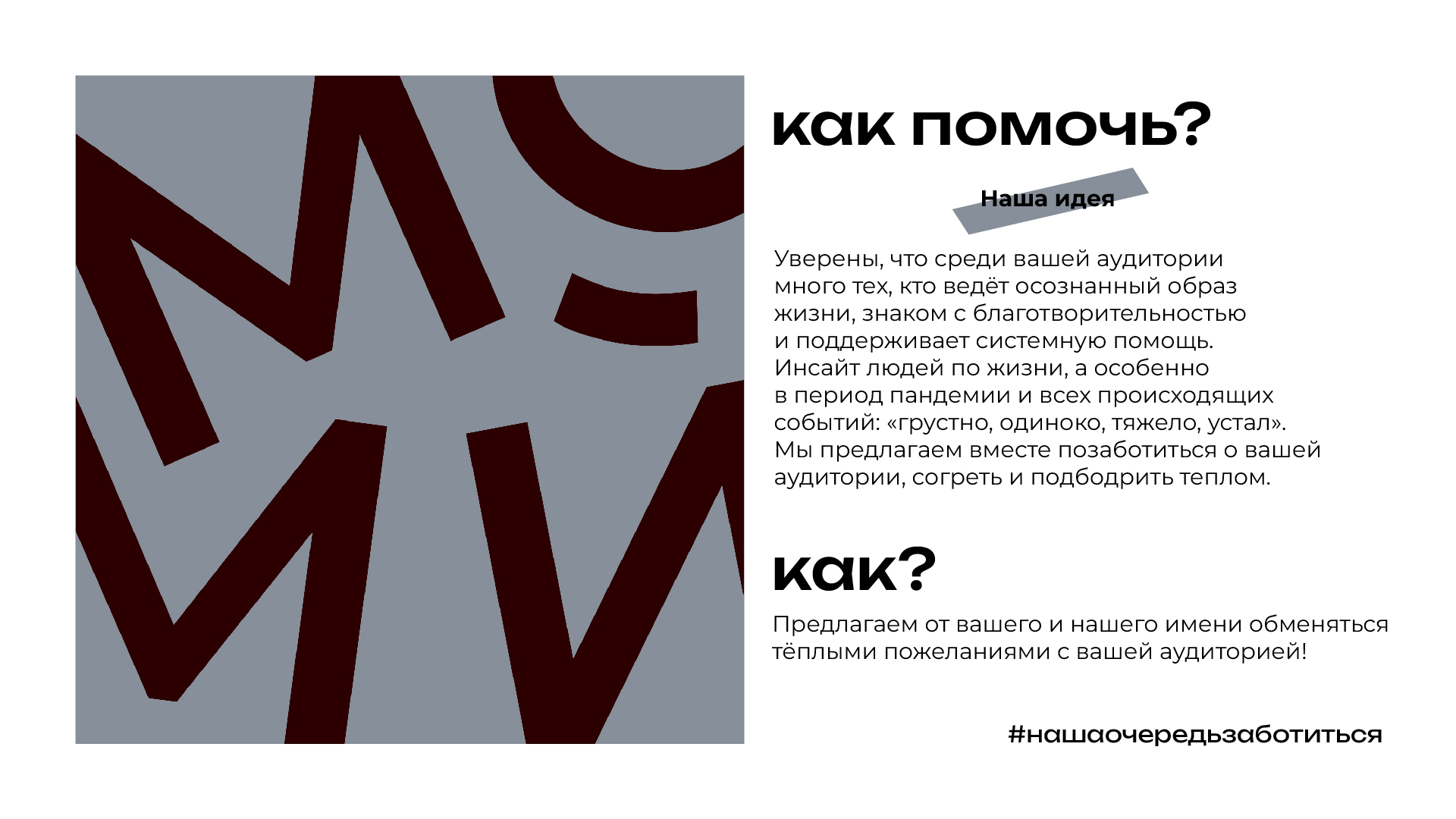Презентация для благотворительного фонда "МойМио" — Изображение №7 — Маркетинг на Dprofile