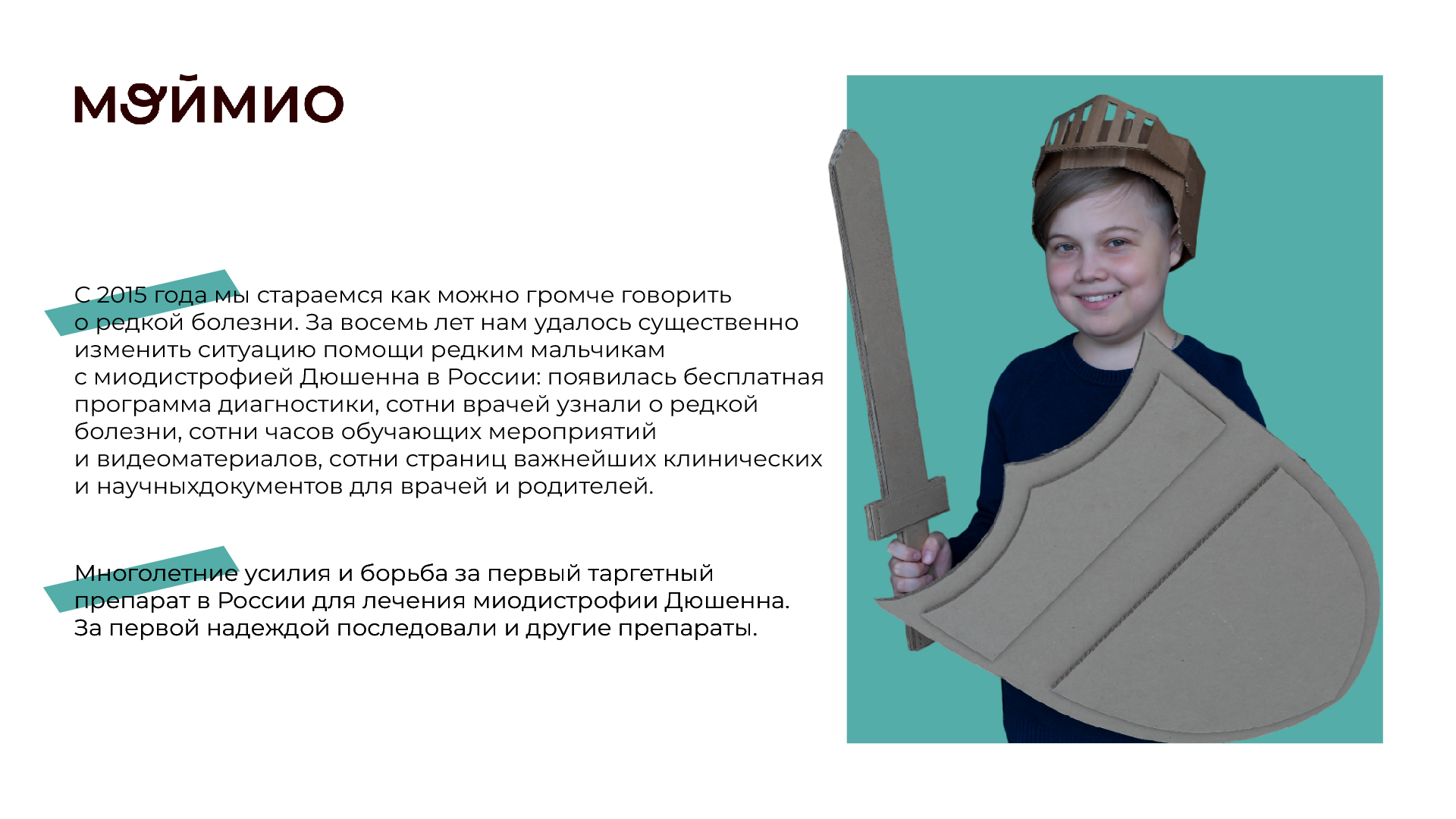 Презентация для благотворительного фонда "МойМио" — Изображение №5 — Маркетинг на Dprofile