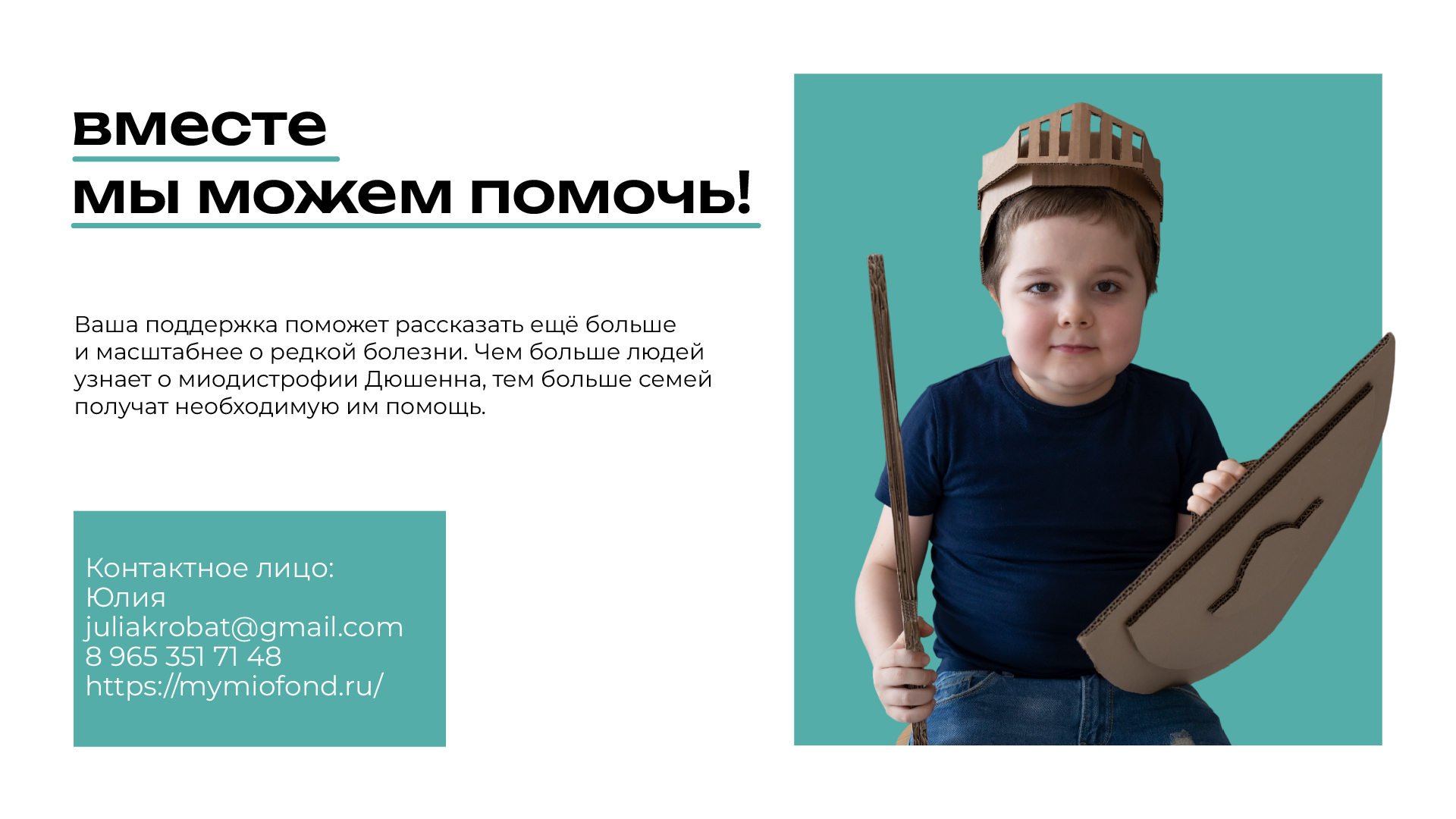 Презентация для благотворительного фонда "МойМио" — Изображение №14 — Маркетинг на Dprofile