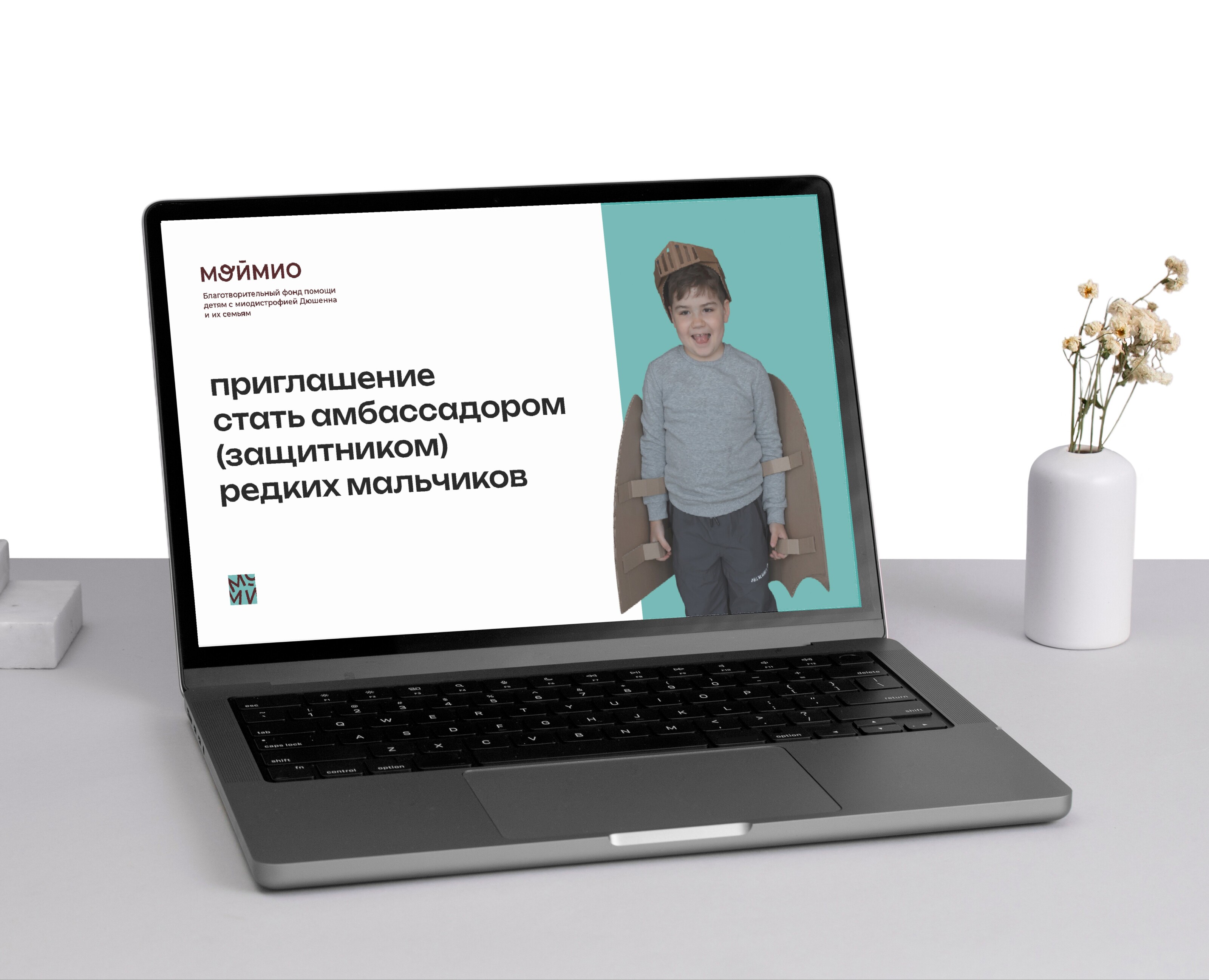 Презентация для благотворительного фонда "МойМио" — Маркетинг на Dprofile