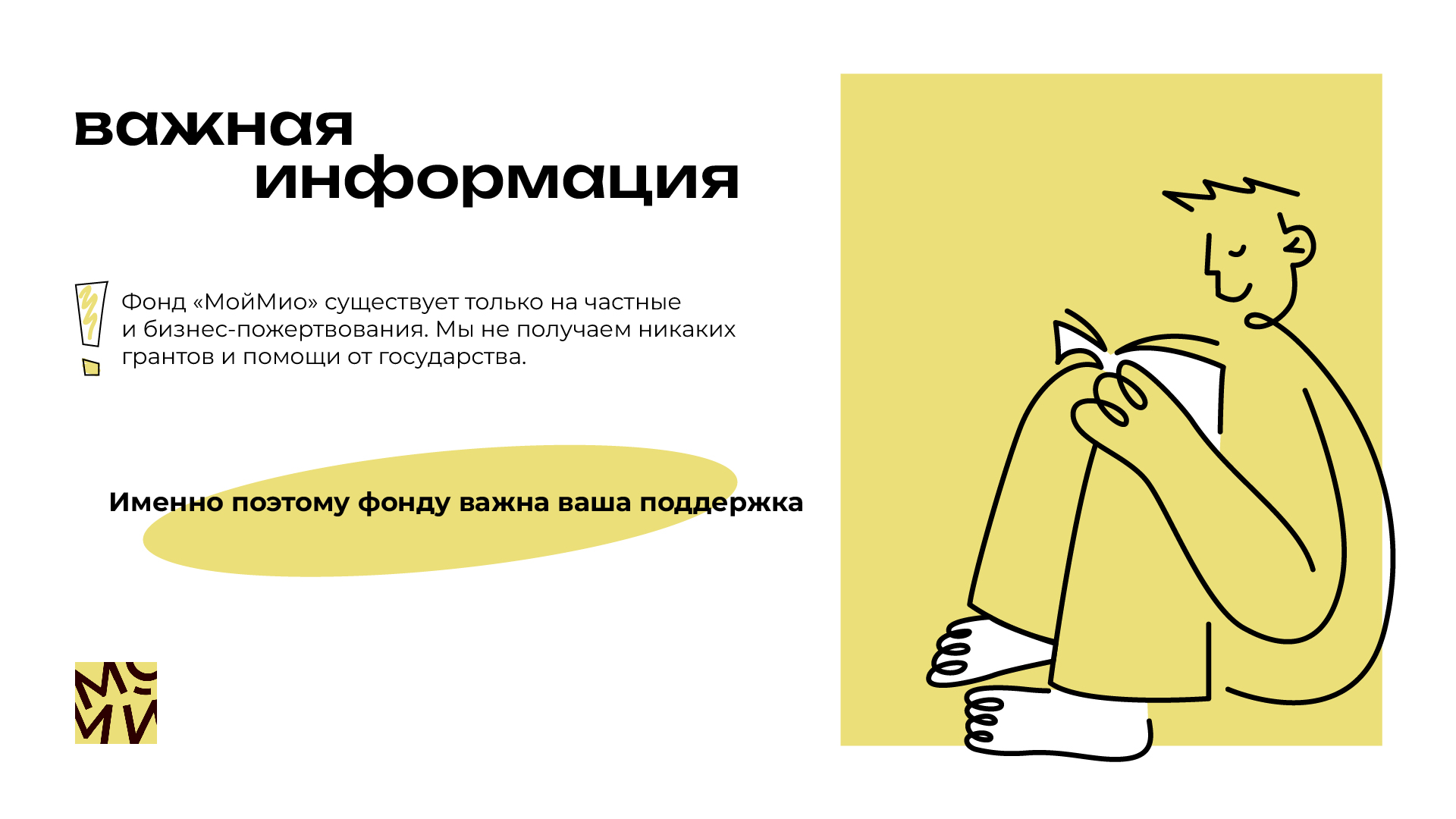 Презентация для благотворительного фонда "МойМио" — Изображение №6 — Маркетинг на Dprofile