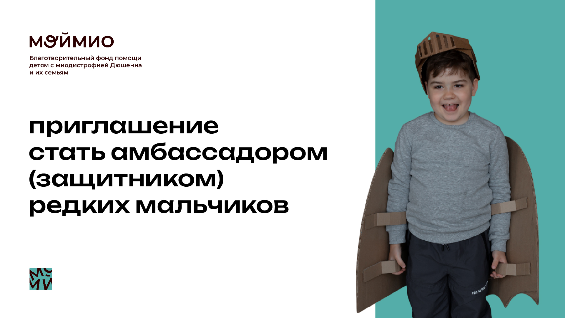 Презентация для благотворительного фонда "МойМио" — Изображение №1 — Маркетинг на Dprofile