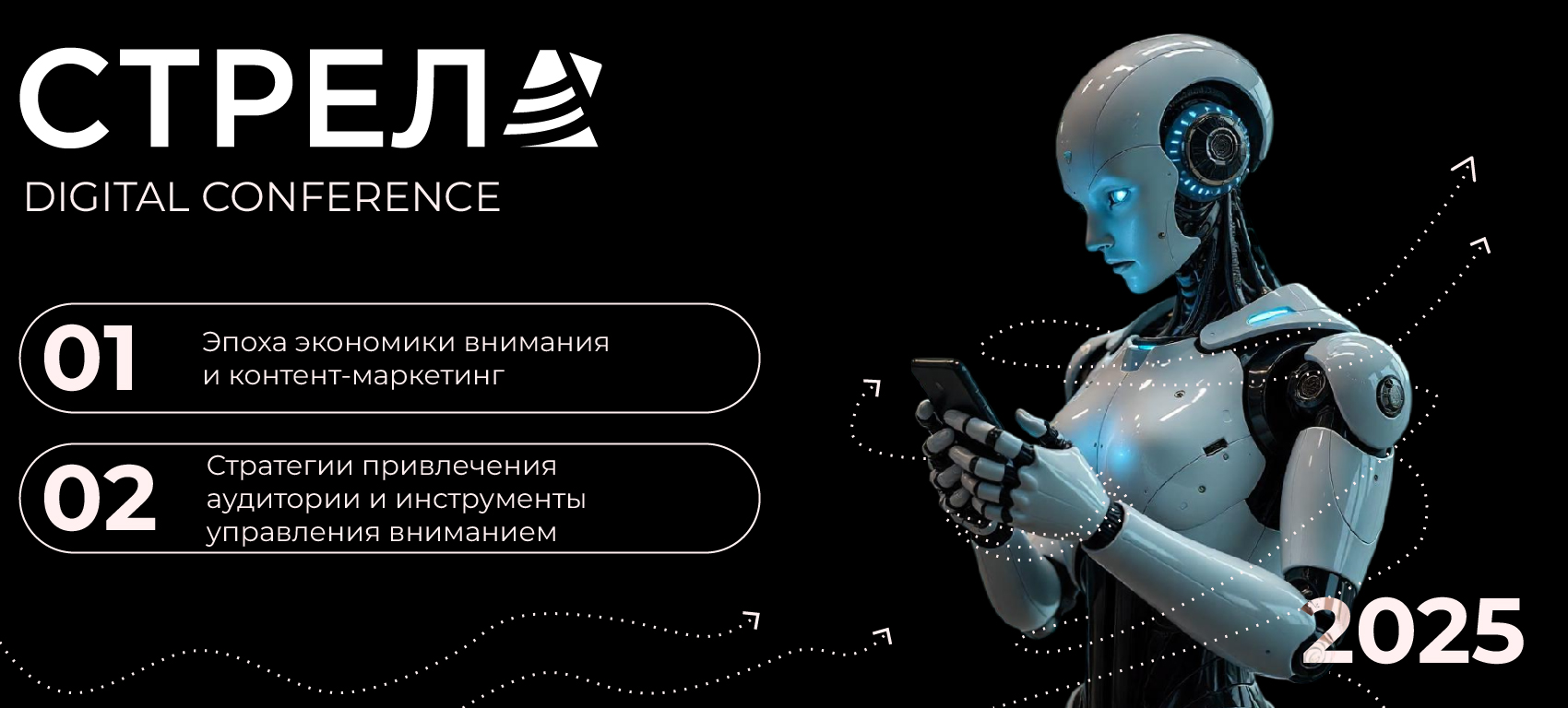 Разработка айдентики digital-конференции "Стрела" — Изображение №7 — Брендинг на Dprofile