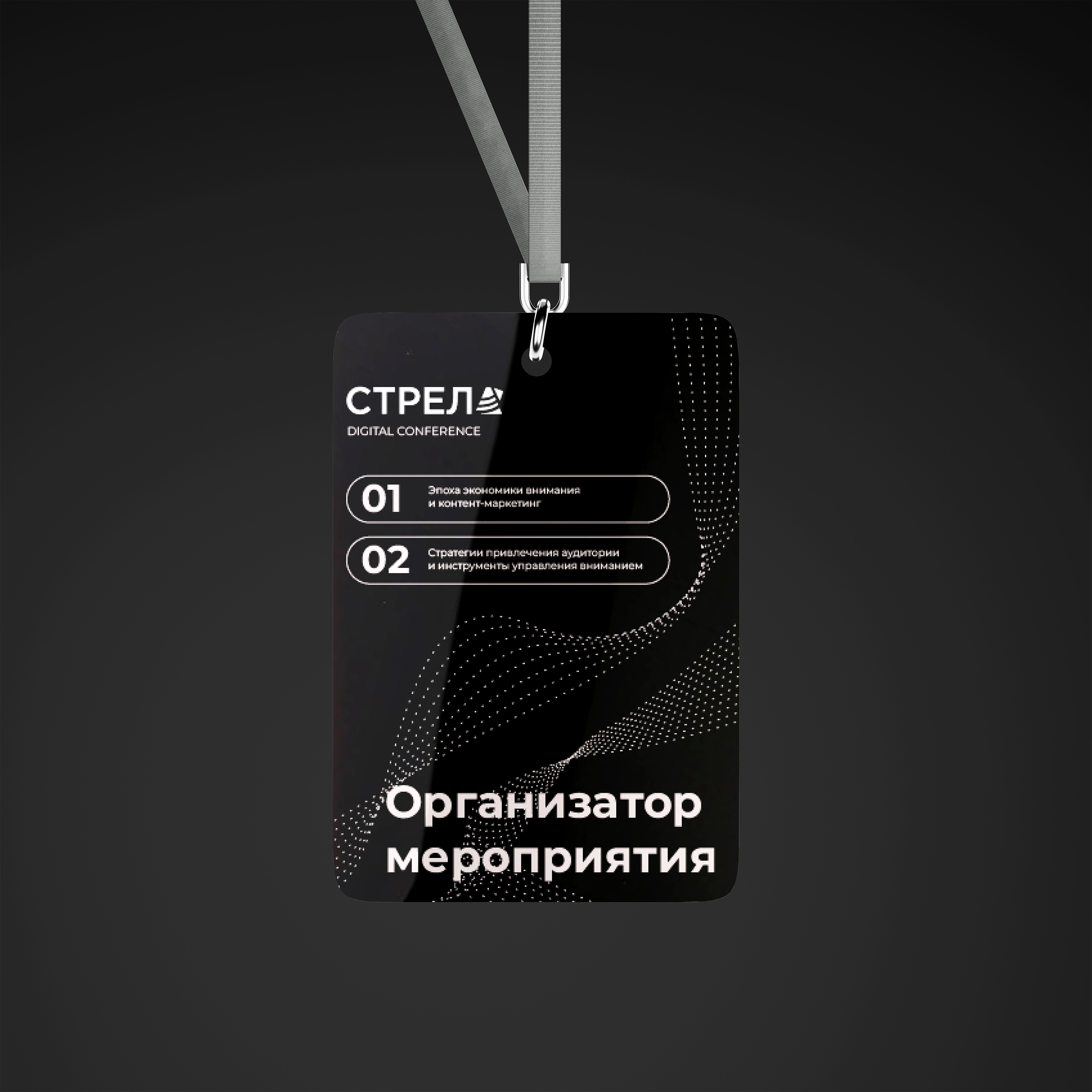 Разработка айдентики digital-конференции "Стрела" — Изображение №5 — Брендинг на Dprofile