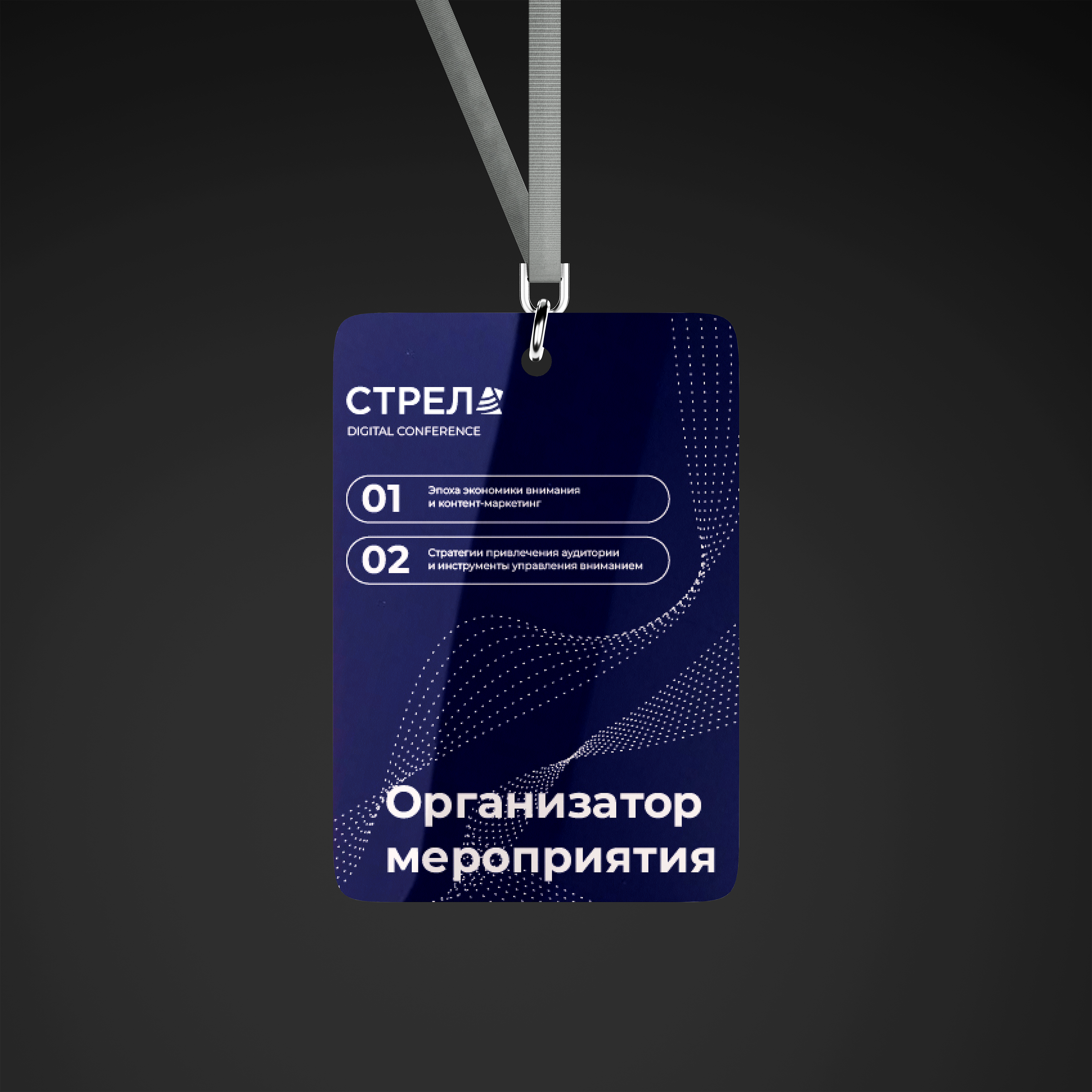 Разработка айдентики digital-конференции "Стрела" — Изображение №6 — Брендинг на Dprofile