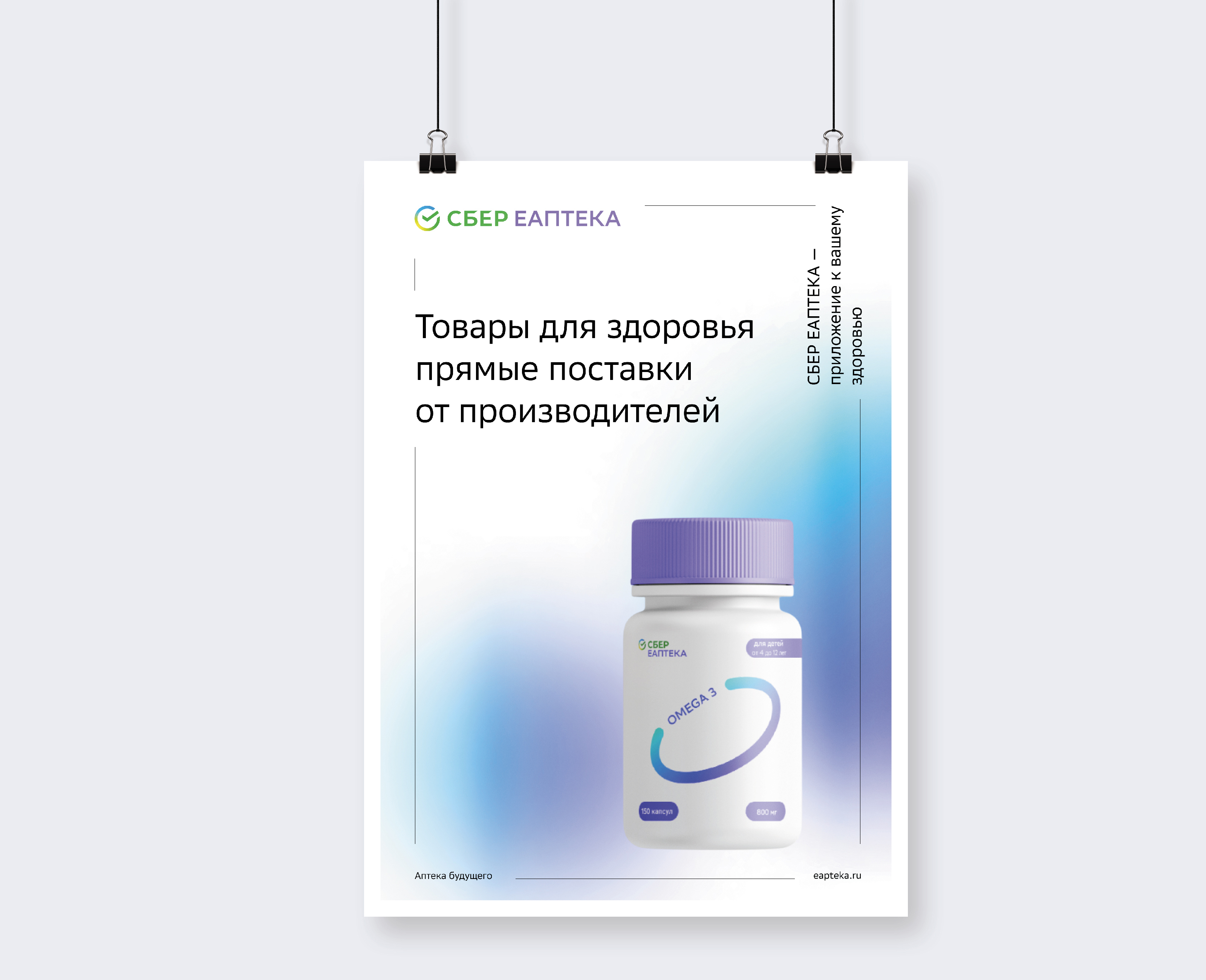 БАДы Сбер Еаптека — Изображение №11 — Интерфейсы, Брендинг на Dprofile