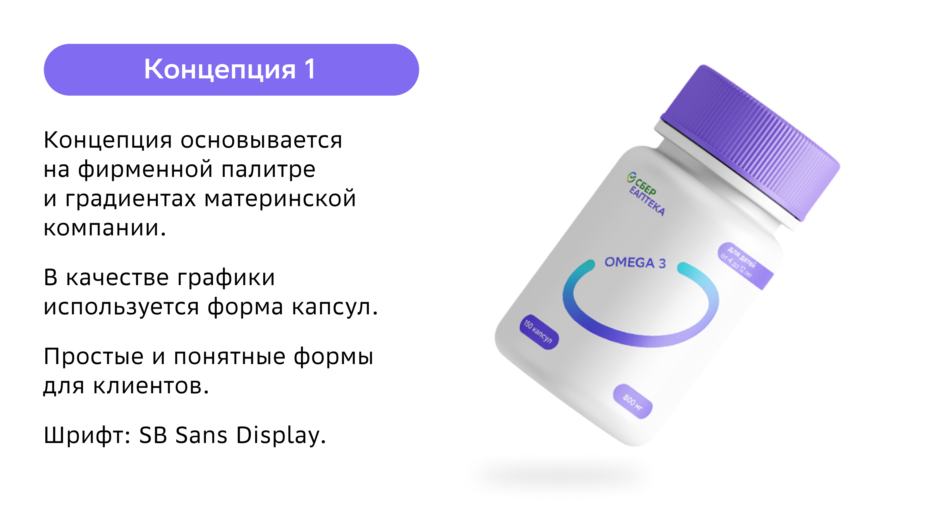 БАДы Сбер Еаптека — Изображение №6 — Интерфейсы, Брендинг на Dprofile