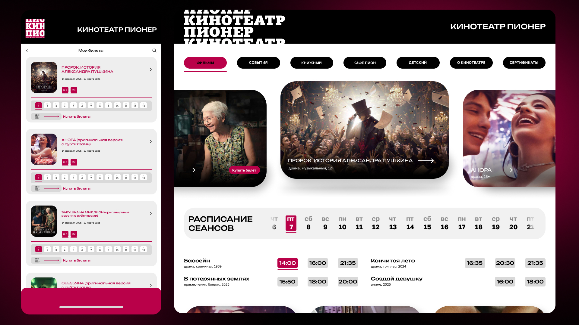 Подбор шрифтовой пары для кинотеатра Пионер — Изображение №4 — Брендинг на Dprofile