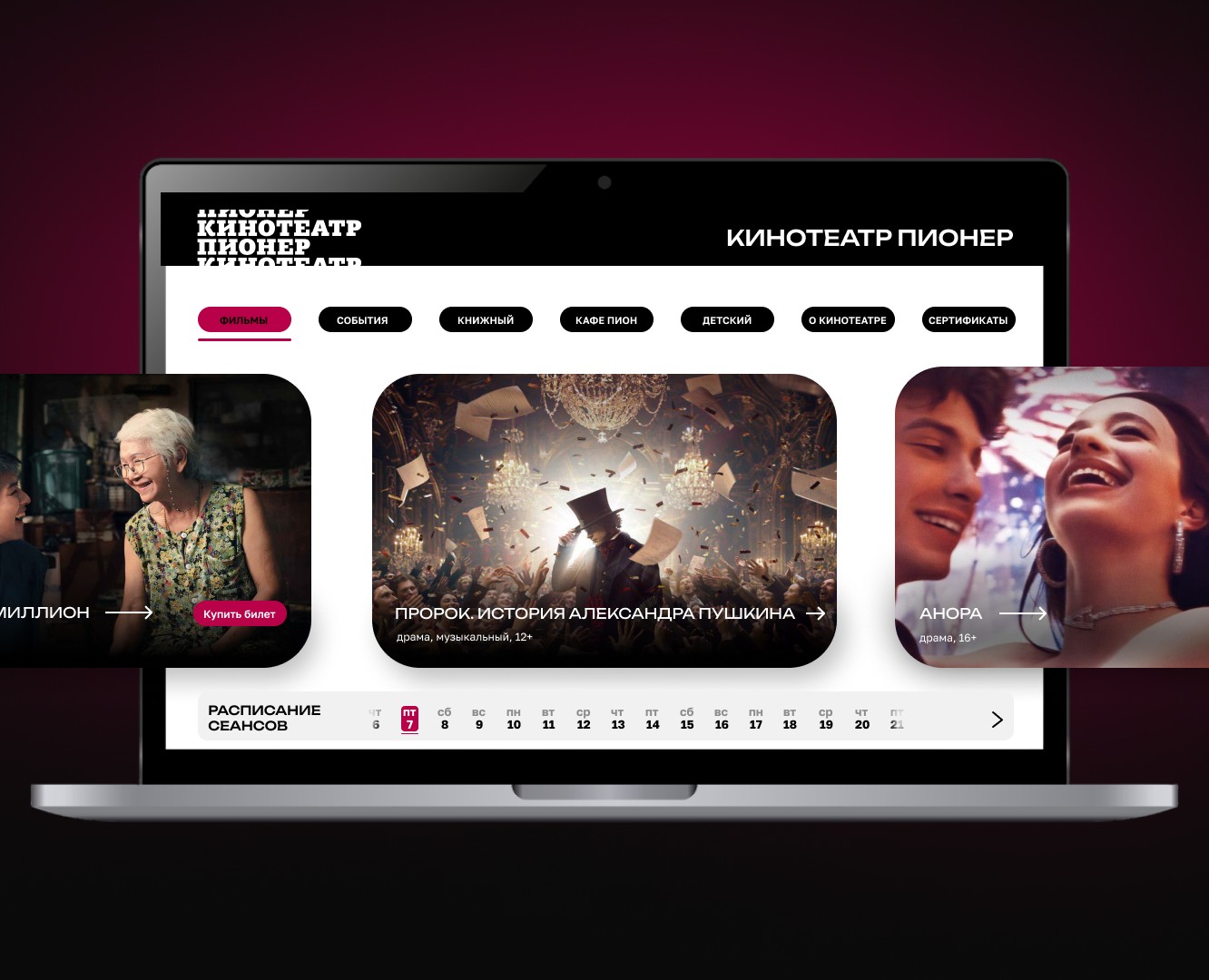 Подбор шрифтовой пары для кинотеатра Пионер — Брендинг на Dprofile