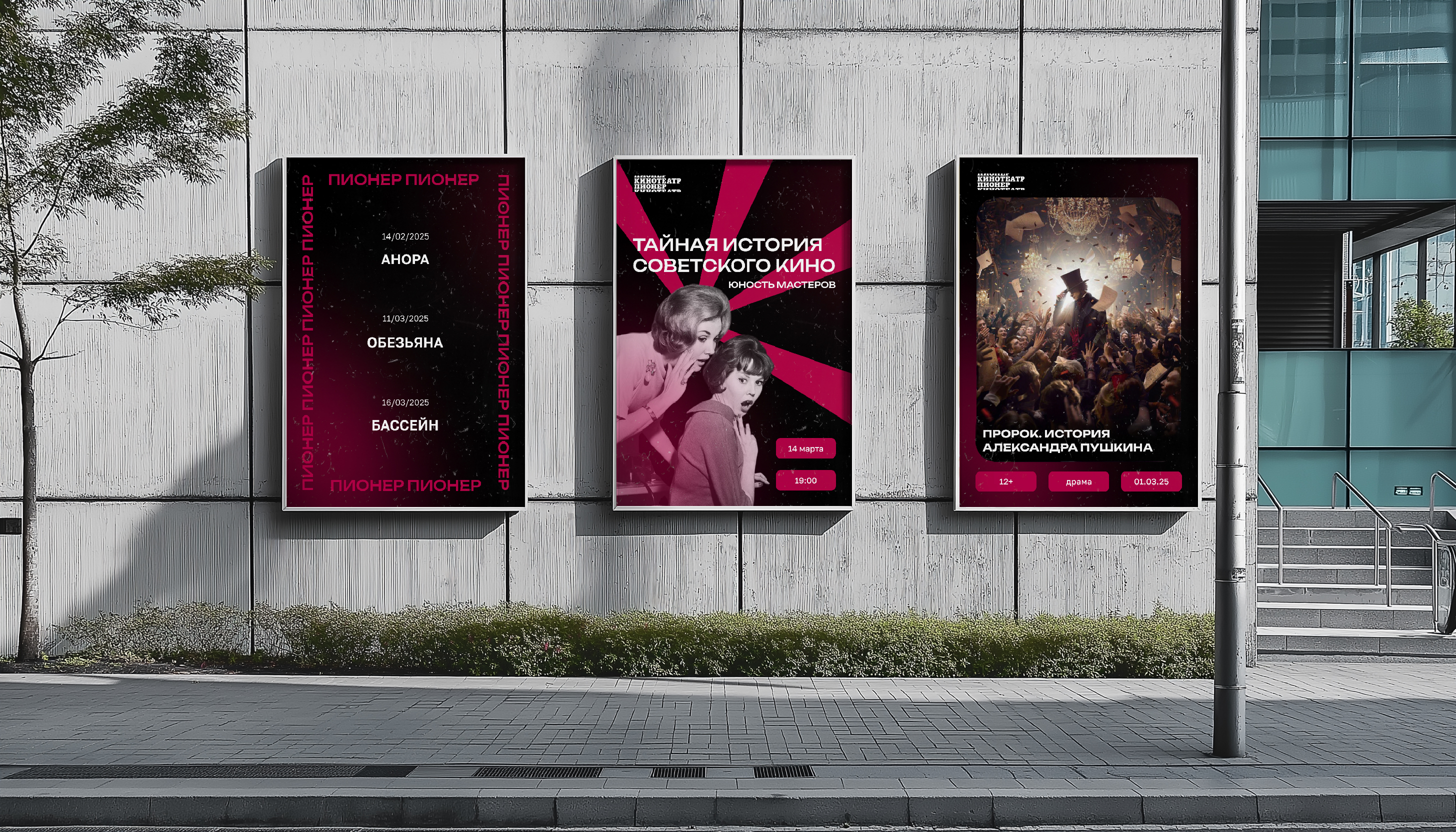 Подбор шрифтовой пары для кинотеатра Пионер — Изображение №8 — Брендинг на Dprofile