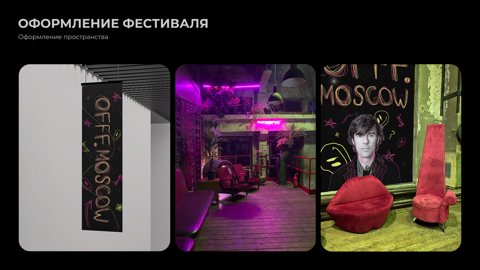 Руководство по использованию фирменного стиля OFFF Moscow — Изображение №12 — Брендинг на Dprofile