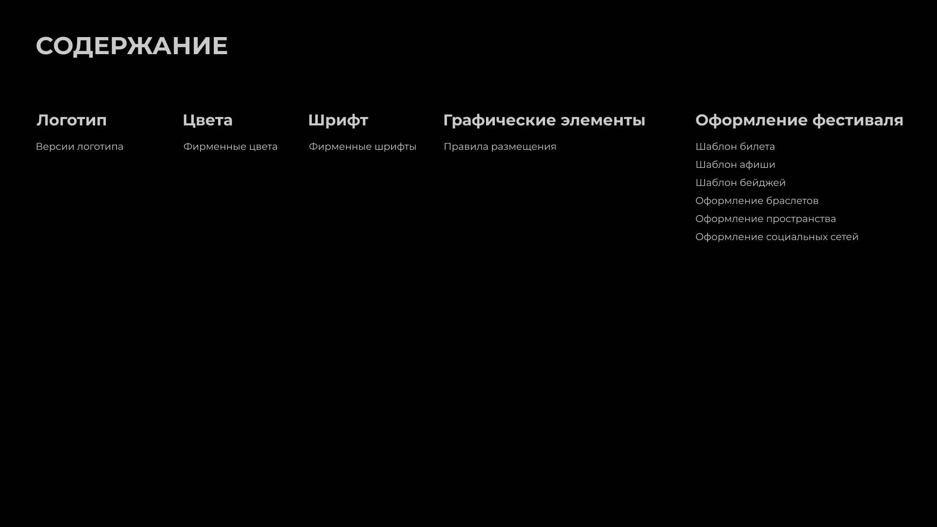 Руководство по использованию фирменного стиля OFFF Moscow — Изображение №2 — Брендинг на Dprofile