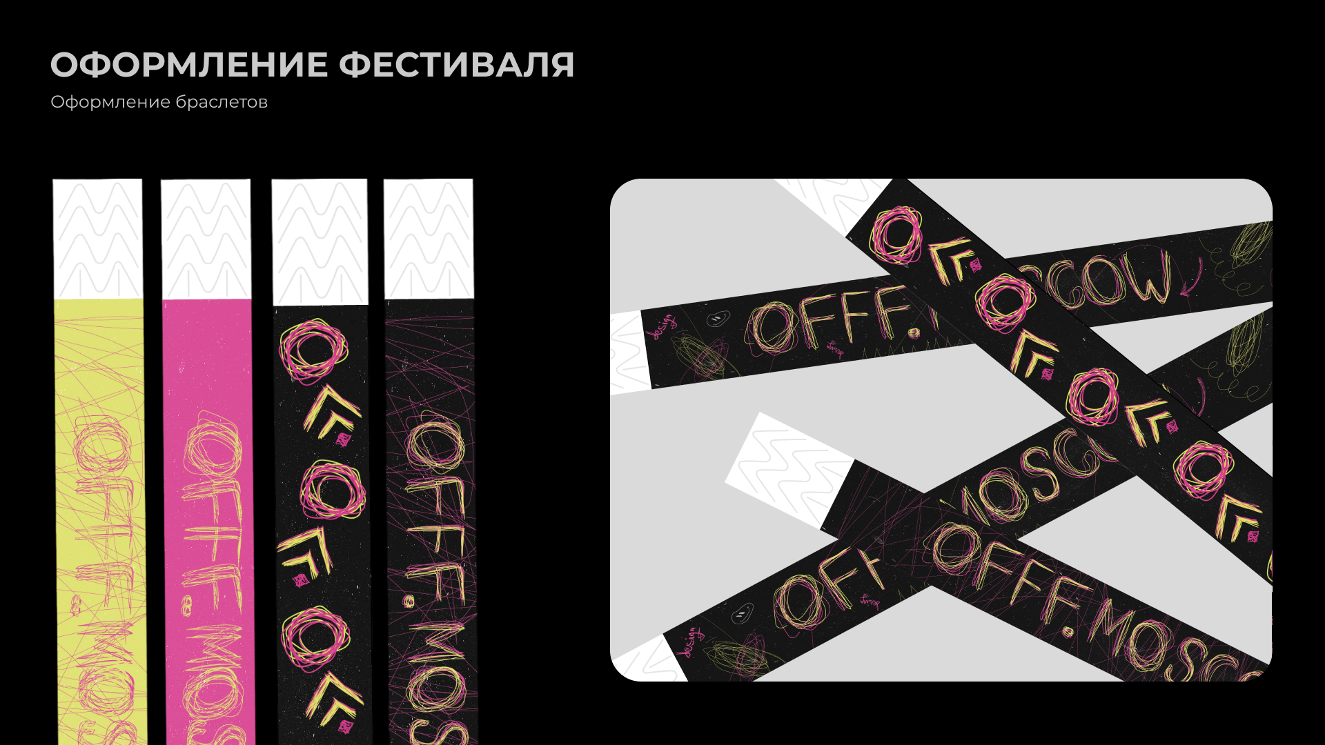 Руководство по использованию фирменного стиля OFFF Moscow — Изображение №11 — Брендинг на Dprofile