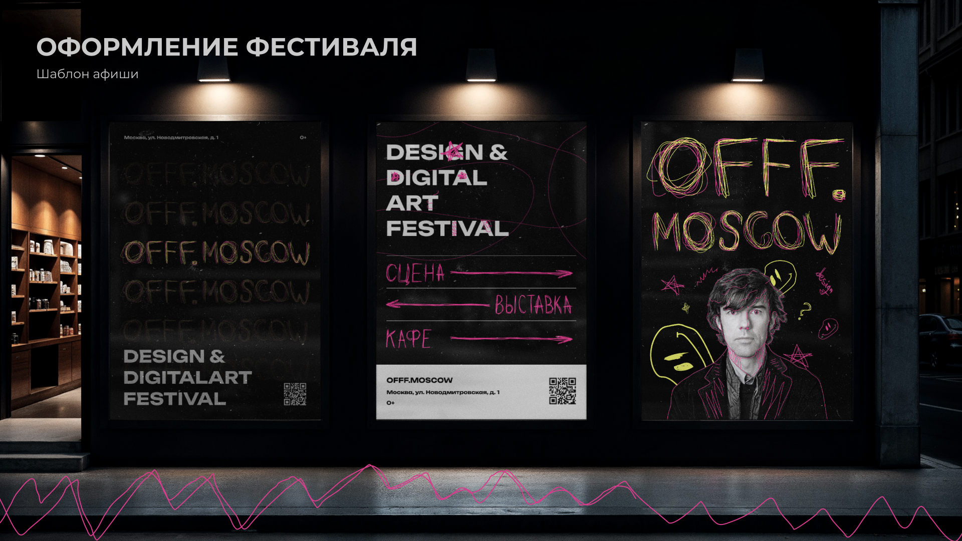 Руководство по использованию фирменного стиля OFFF Moscow — Изображение №9 — Брендинг на Dprofile