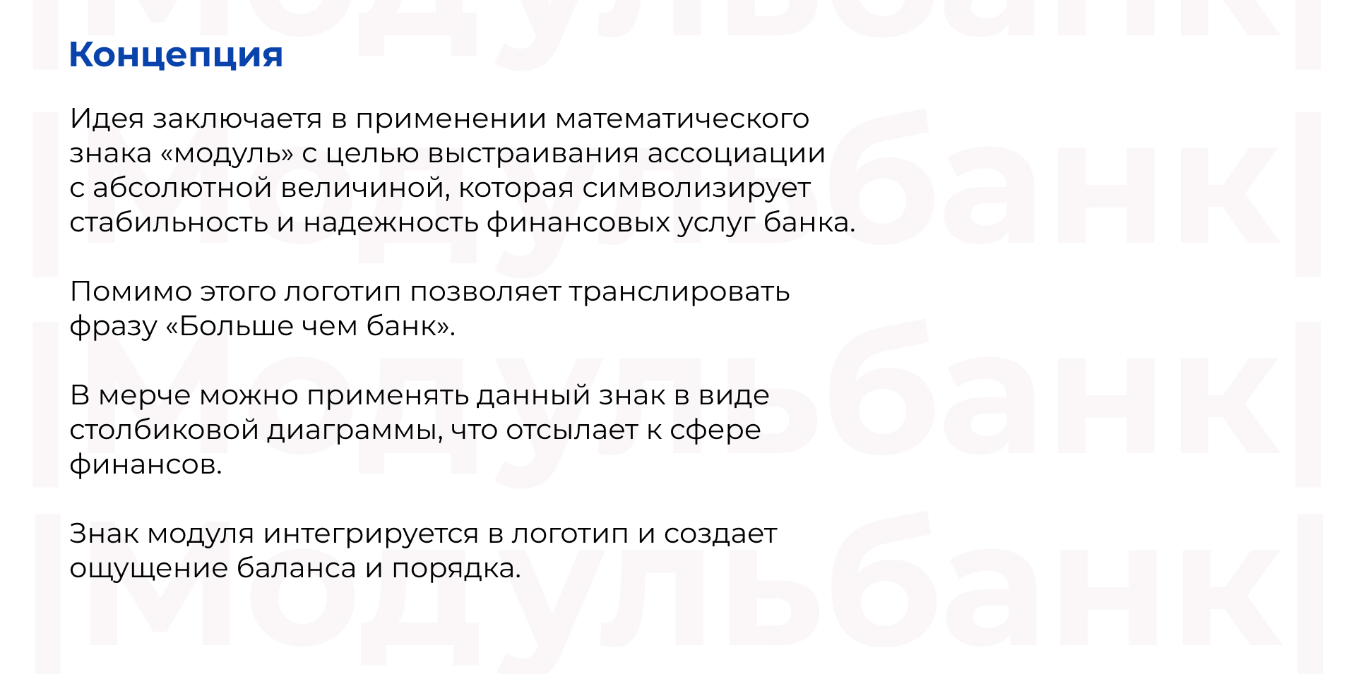 Редизайн айдентики  «Модульбанка» — Изображение №2 — Брендинг на Dprofile