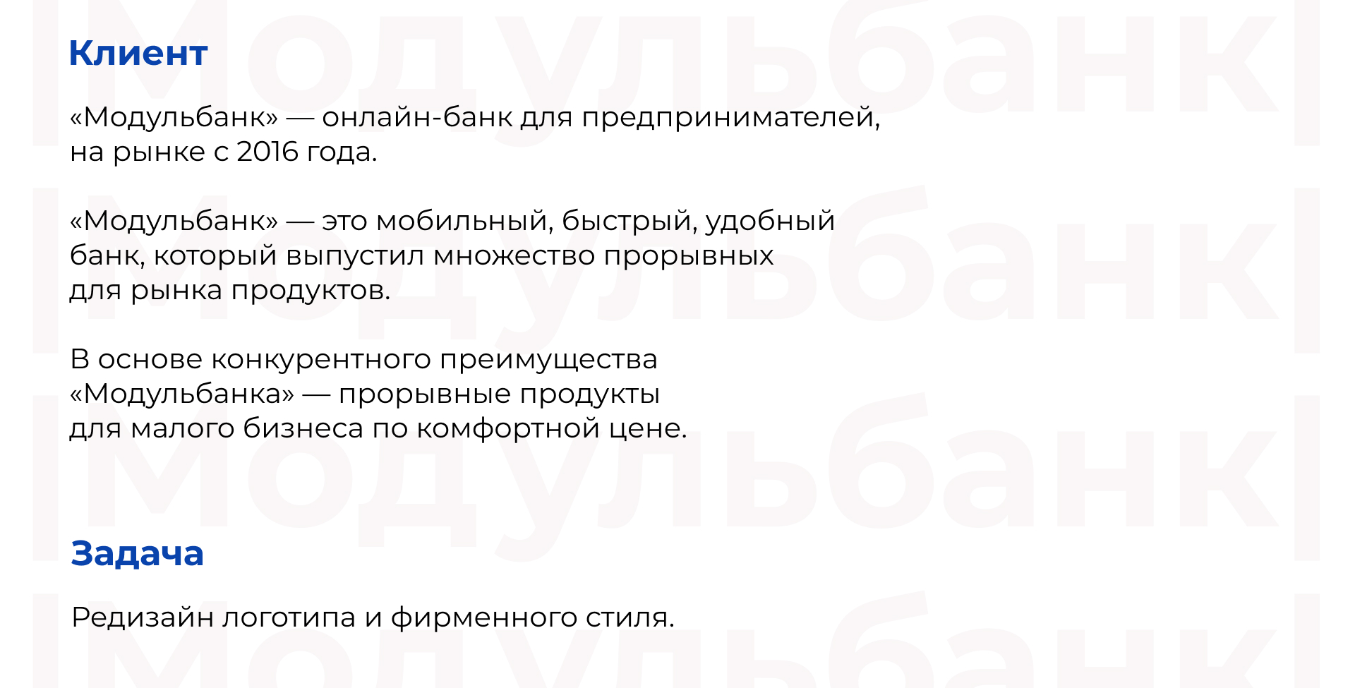 Редизайн айдентики  «Модульбанка» — Изображение №1 — Брендинг на Dprofile