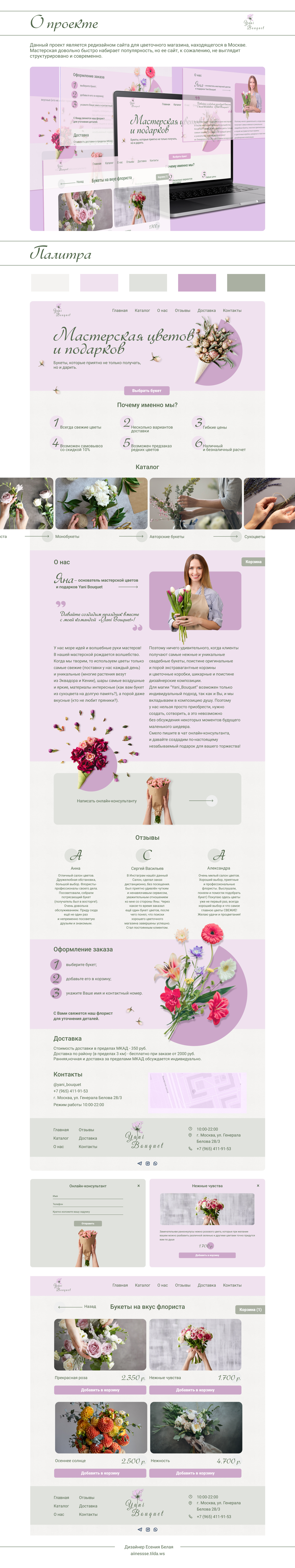 Редизайн цветочного магазина — Изображение №1 — Интерфейсы, Брендинг на Dprofile
