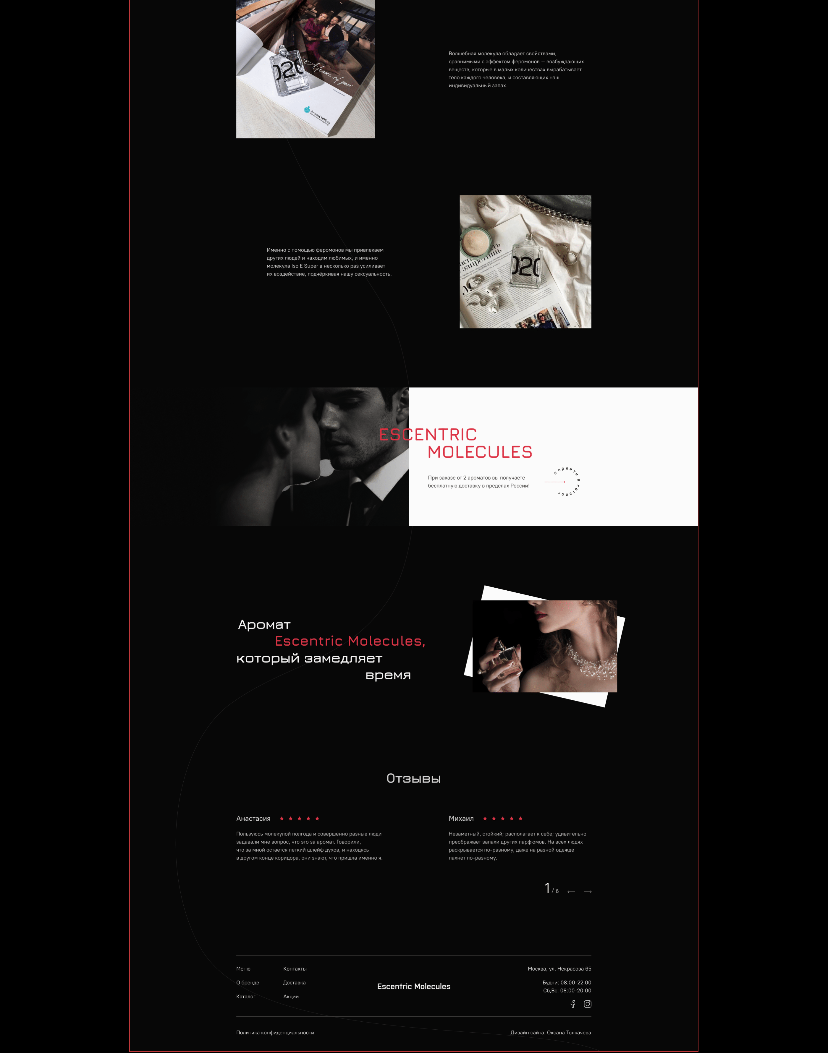 Landing page Escentric Molecules — Изображение №6 — Интерфейсы на Dprofile