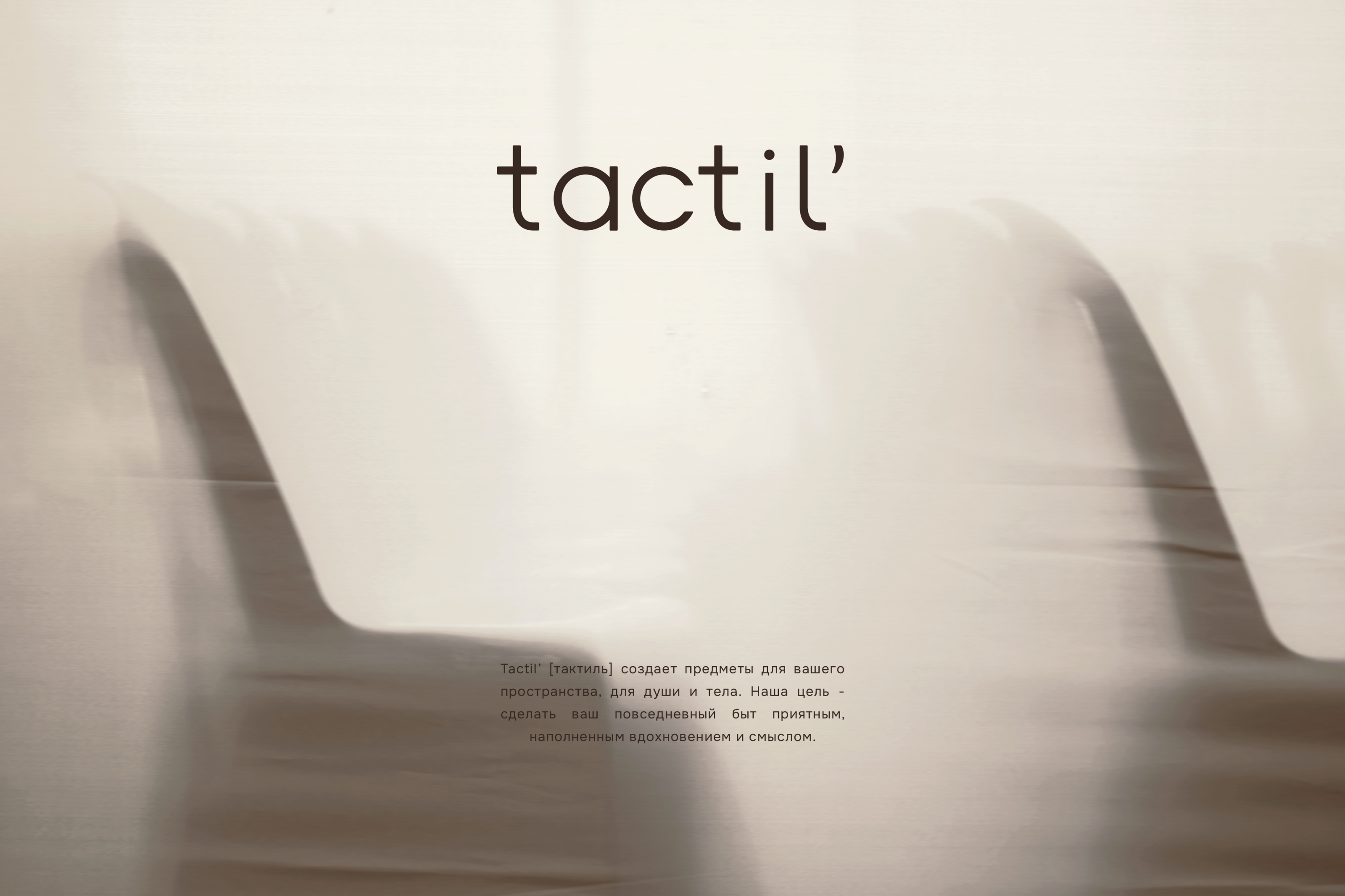 Логотип / Фирменный стиль / Айдентика для бренда Tactil' — Изображение №11 — Брендинг на Dprofile