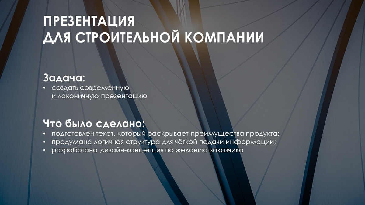 Презентация для строительной компании — Изображение №2 — Интерфейсы, Маркетинг на Dprofile
