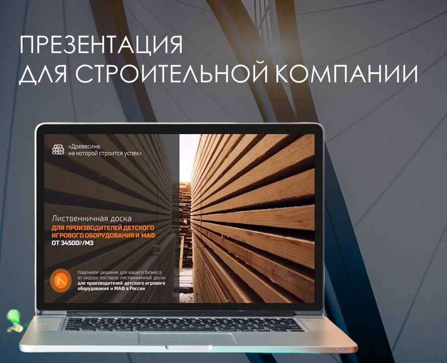 Презентация для строительной компании — Интерфейсы, Маркетинг на Dprofile