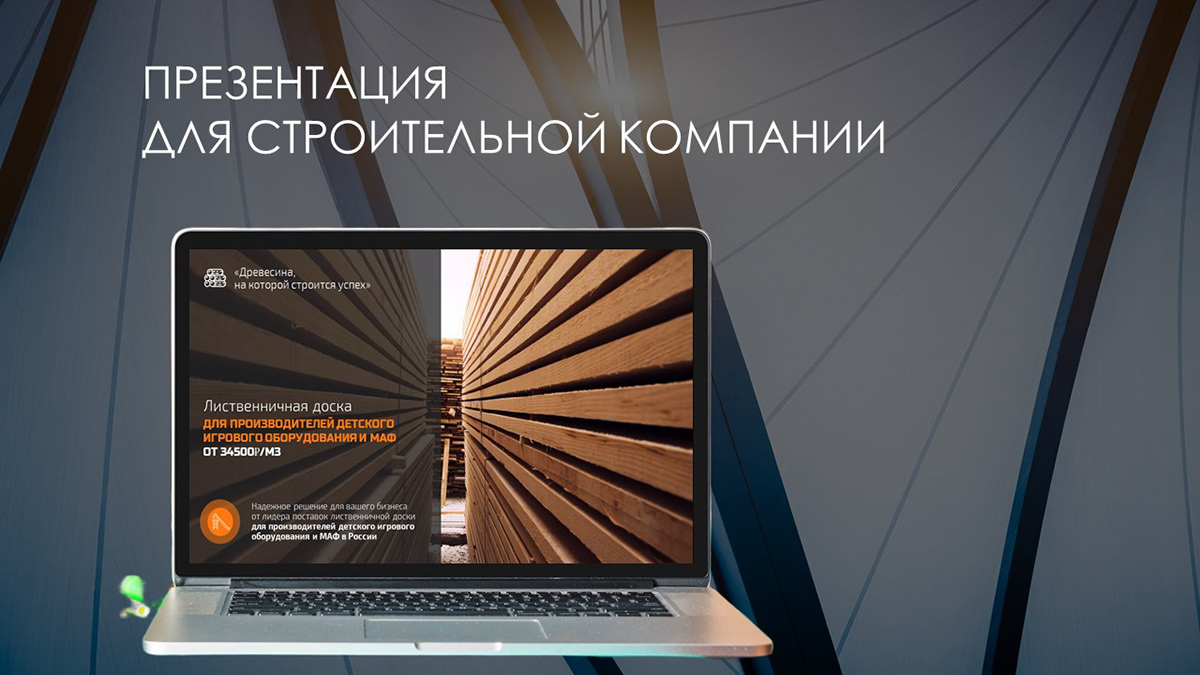 Презентация для строительной компании — Изображение №1 — Интерфейсы, Маркетинг на Dprofile