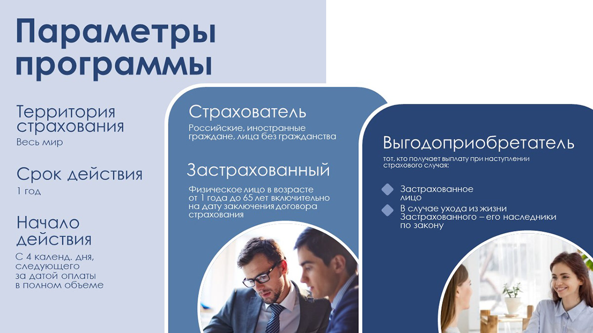 Презентация для страховой компании — Изображение №5 — Интерфейсы, Маркетинг на Dprofile