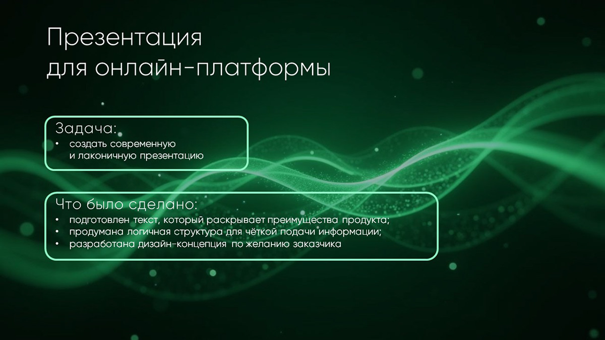 Презентация для онлайн-платформы — Изображение №2 — Интерфейсы, Маркетинг на Dprofile