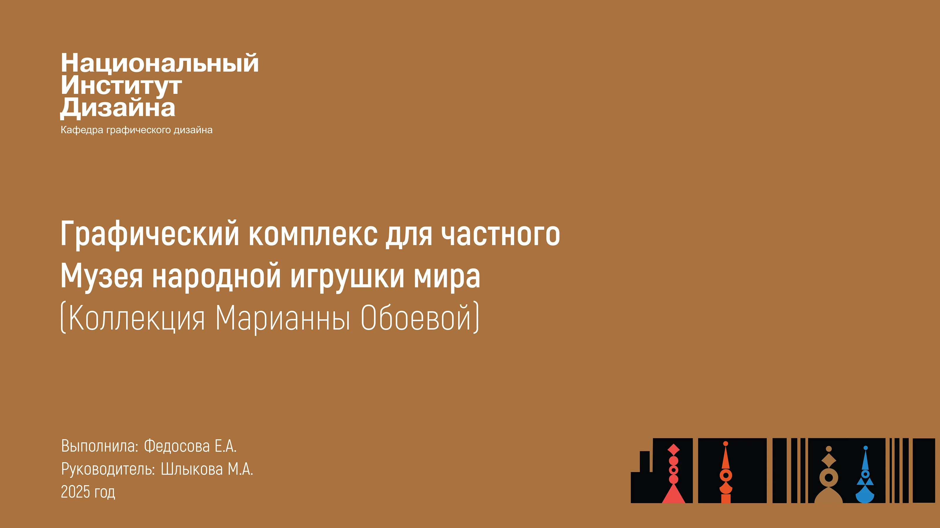 Айдентика для Музея народной игрушки мира — Изображение №1 — Брендинг на Dprofile