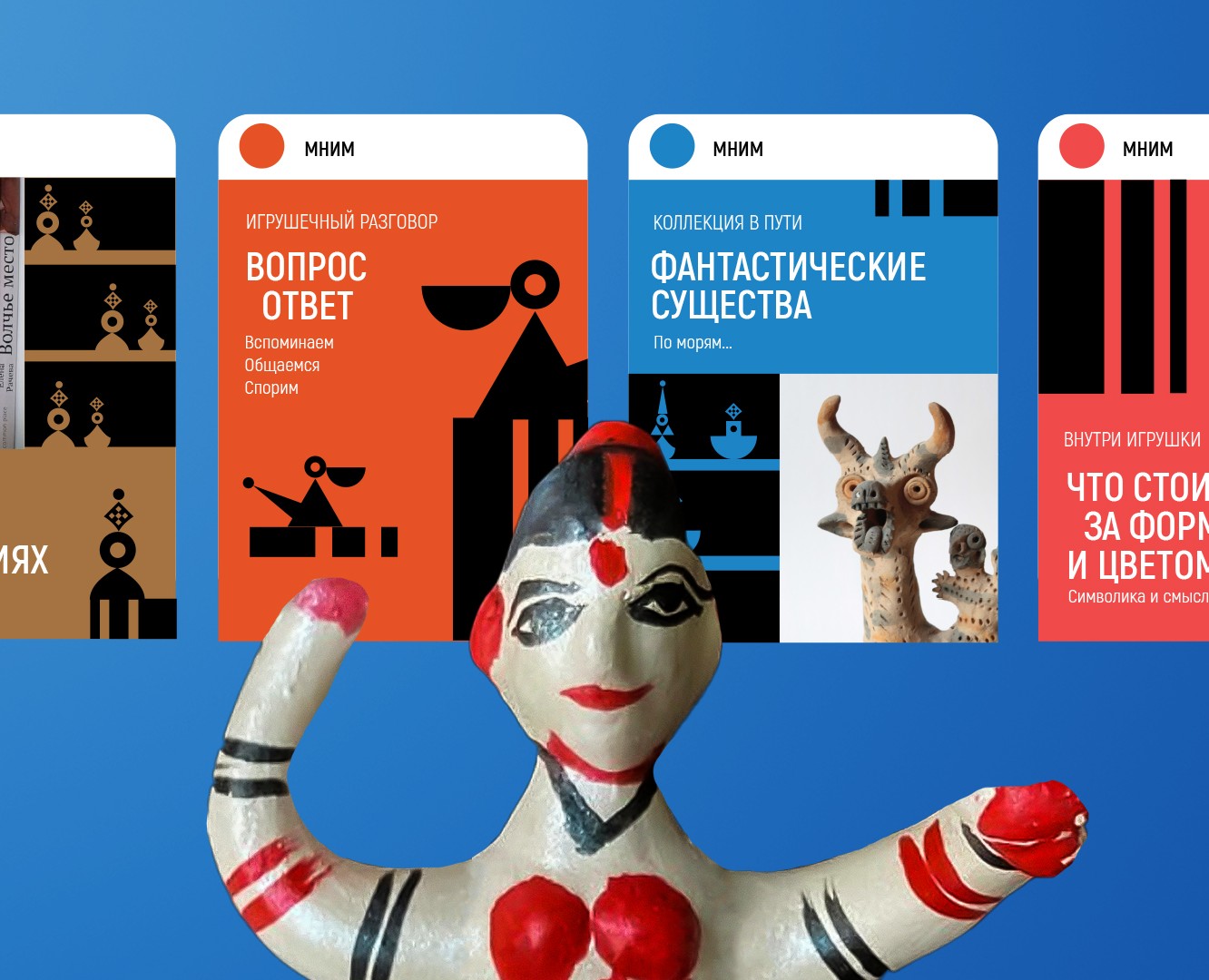 Айдентика для Музея народной игрушки мира — Брендинг на Dprofile