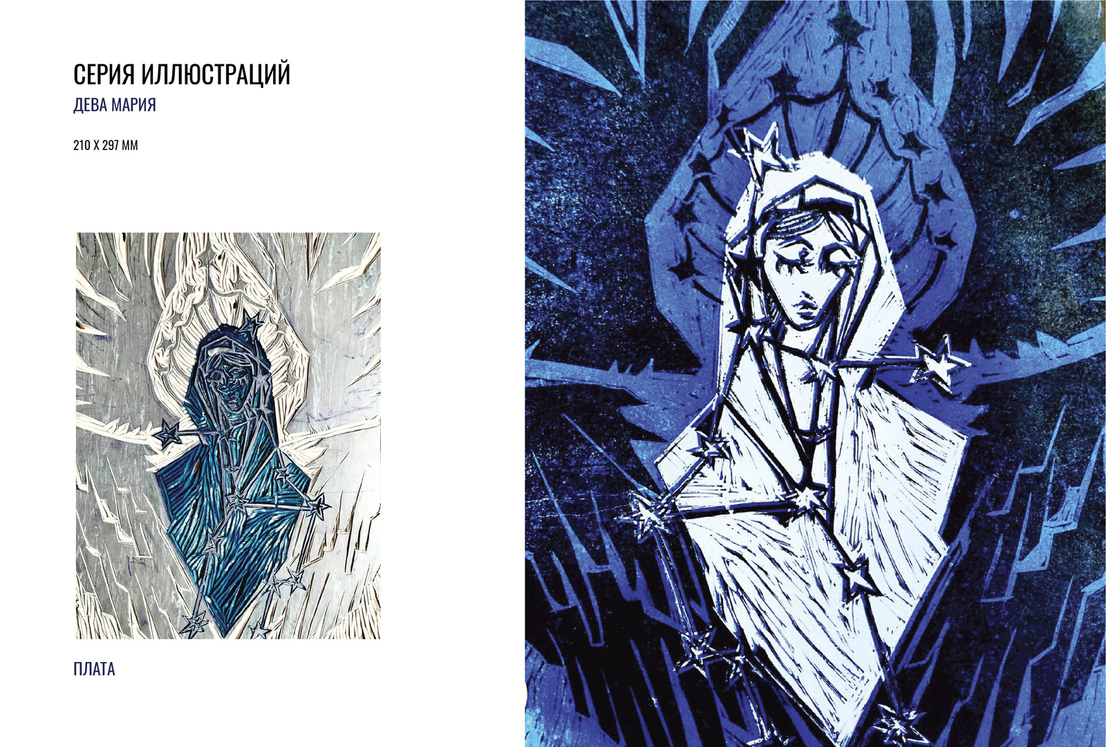 Линогравюра //Авторские иллюстрации — Изображение №9 — Иллюстрация на Dprofile