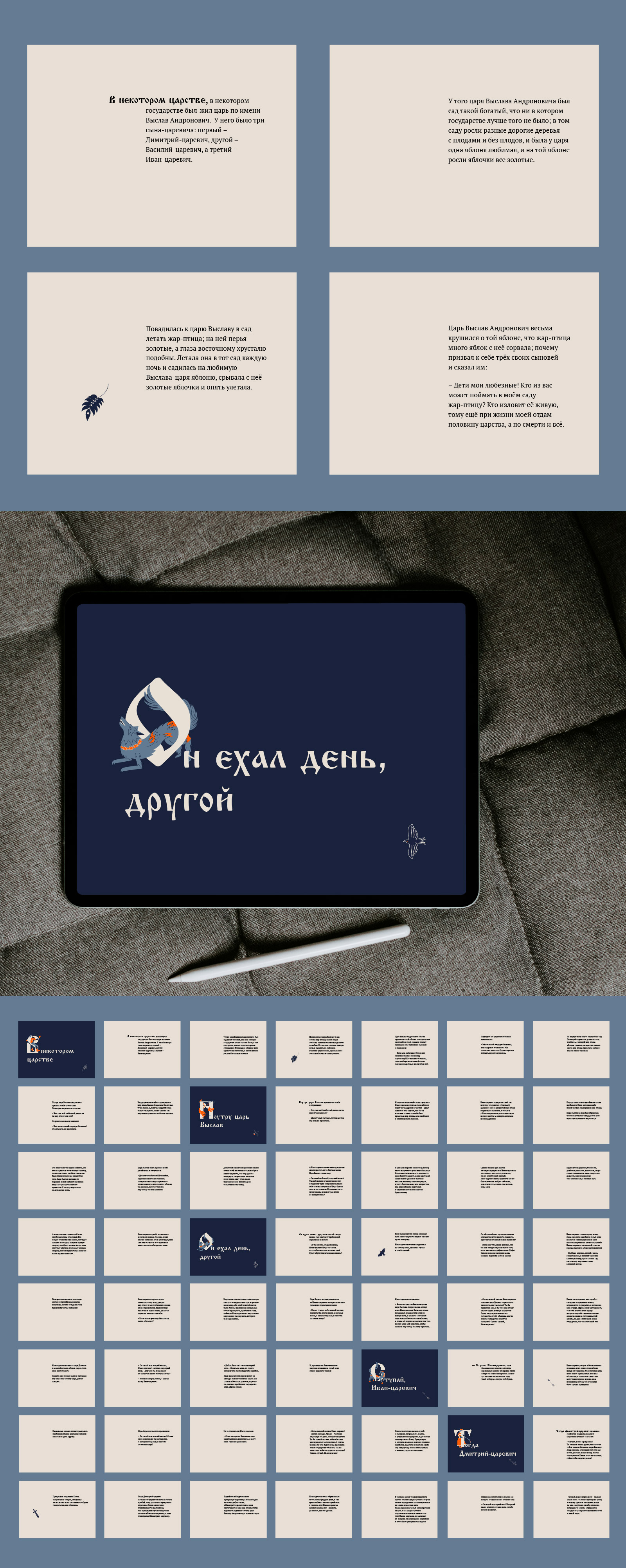 Дизайн мультимедийного издания «Сказка об Иване-царевиче» — Изображение №2 — Иллюстрация, Графика на Dprofile