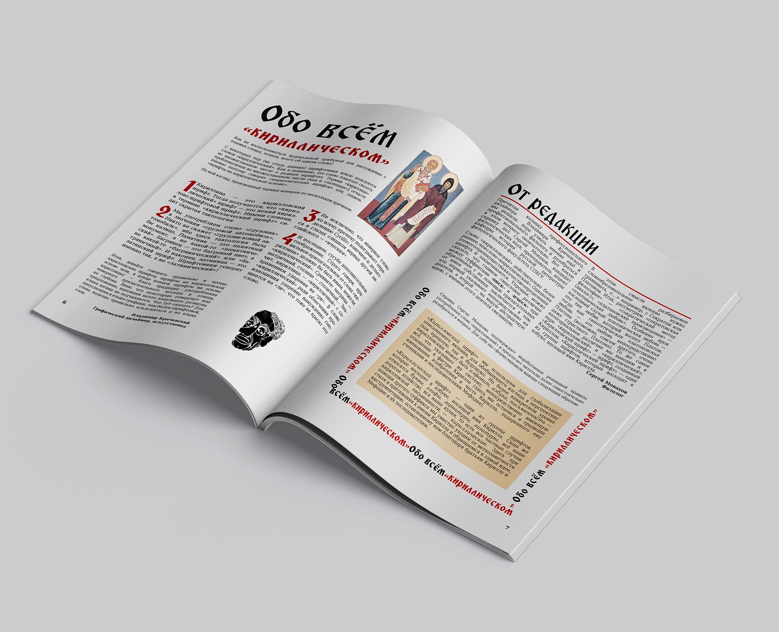 Разворот журнала — Графика на Dprofile
