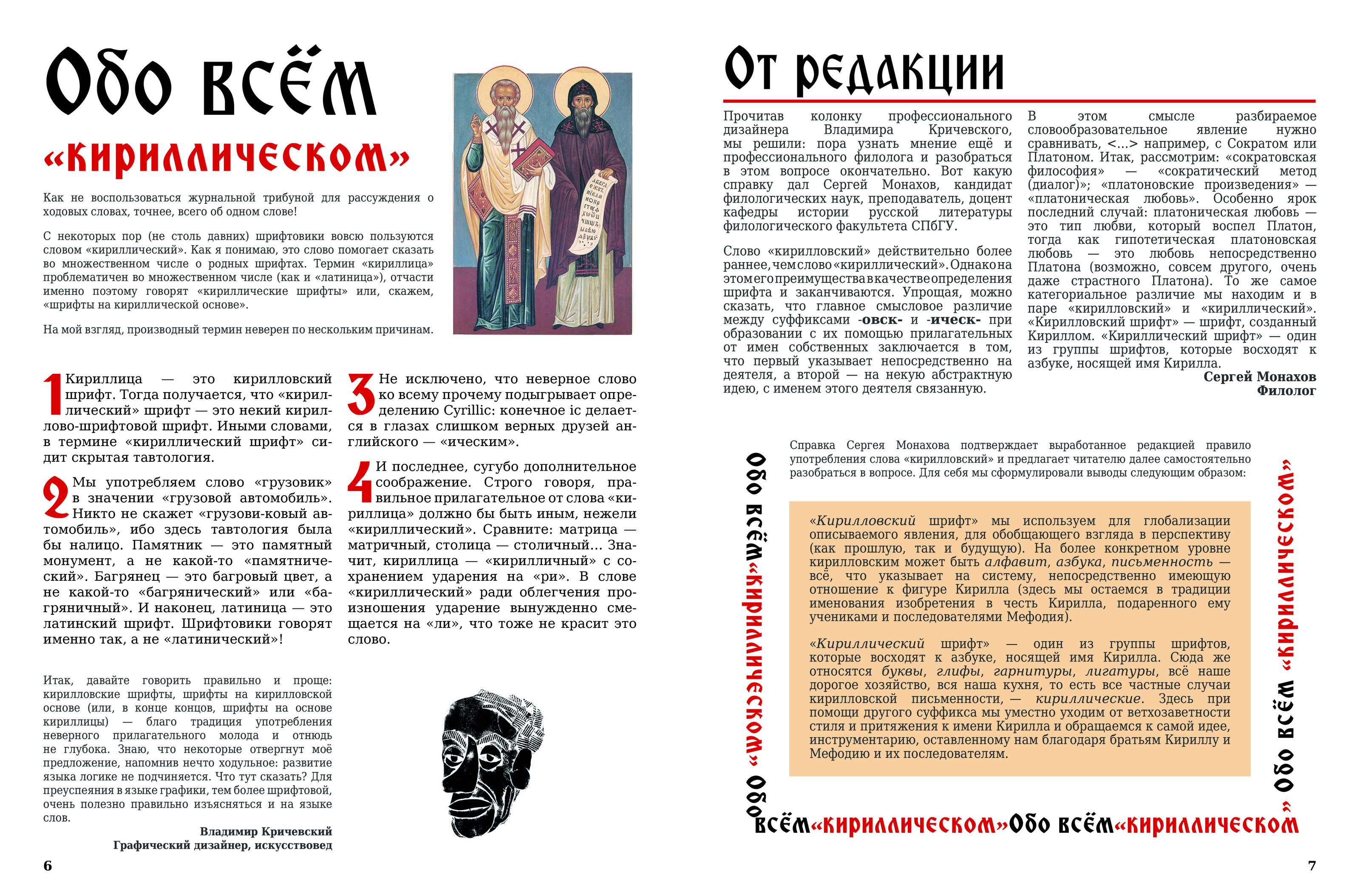 Разворот журнала — Изображение №2 — Графика на Dprofile