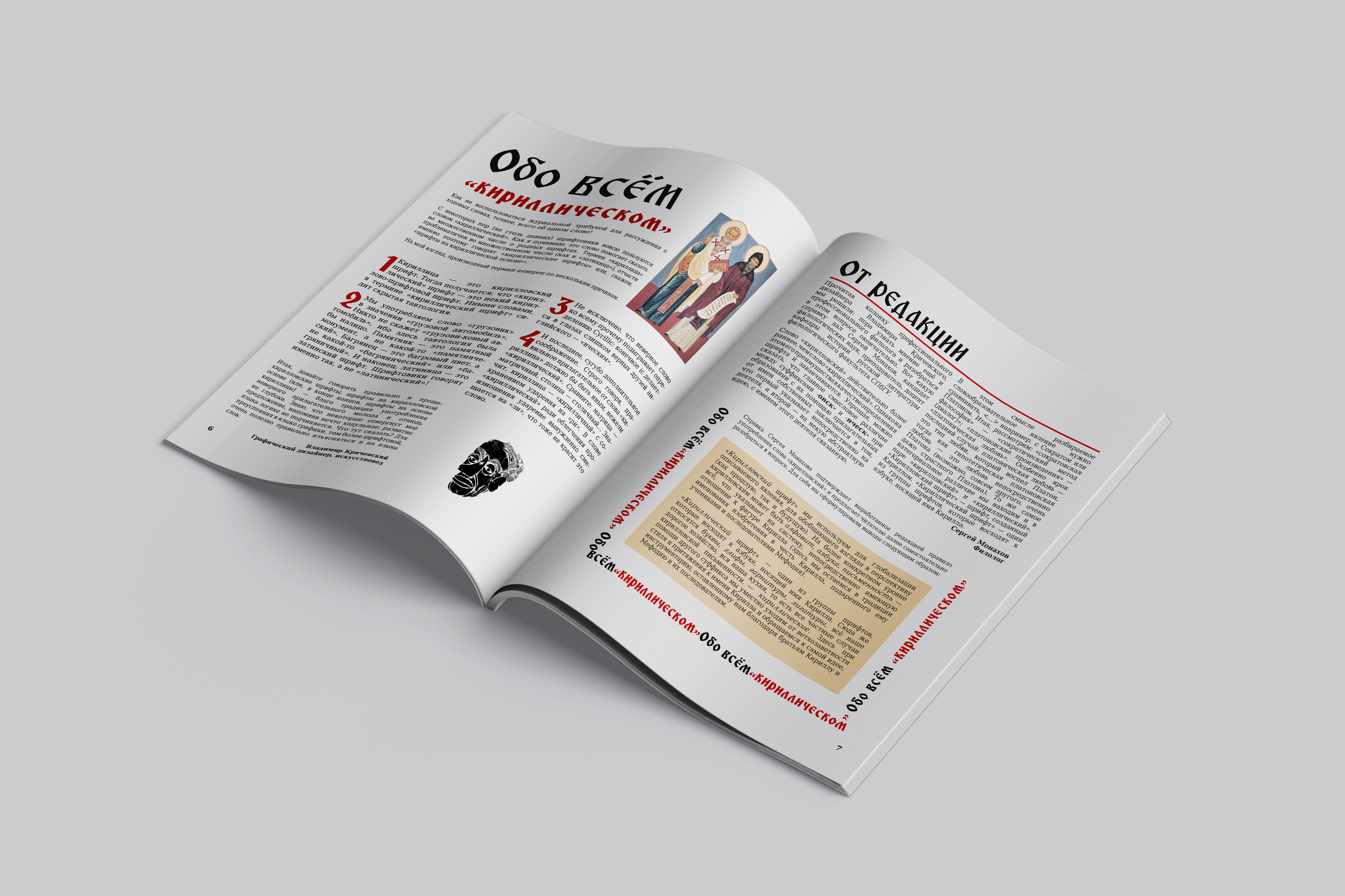 Разворот журнала — Изображение №1 — Графика на Dprofile