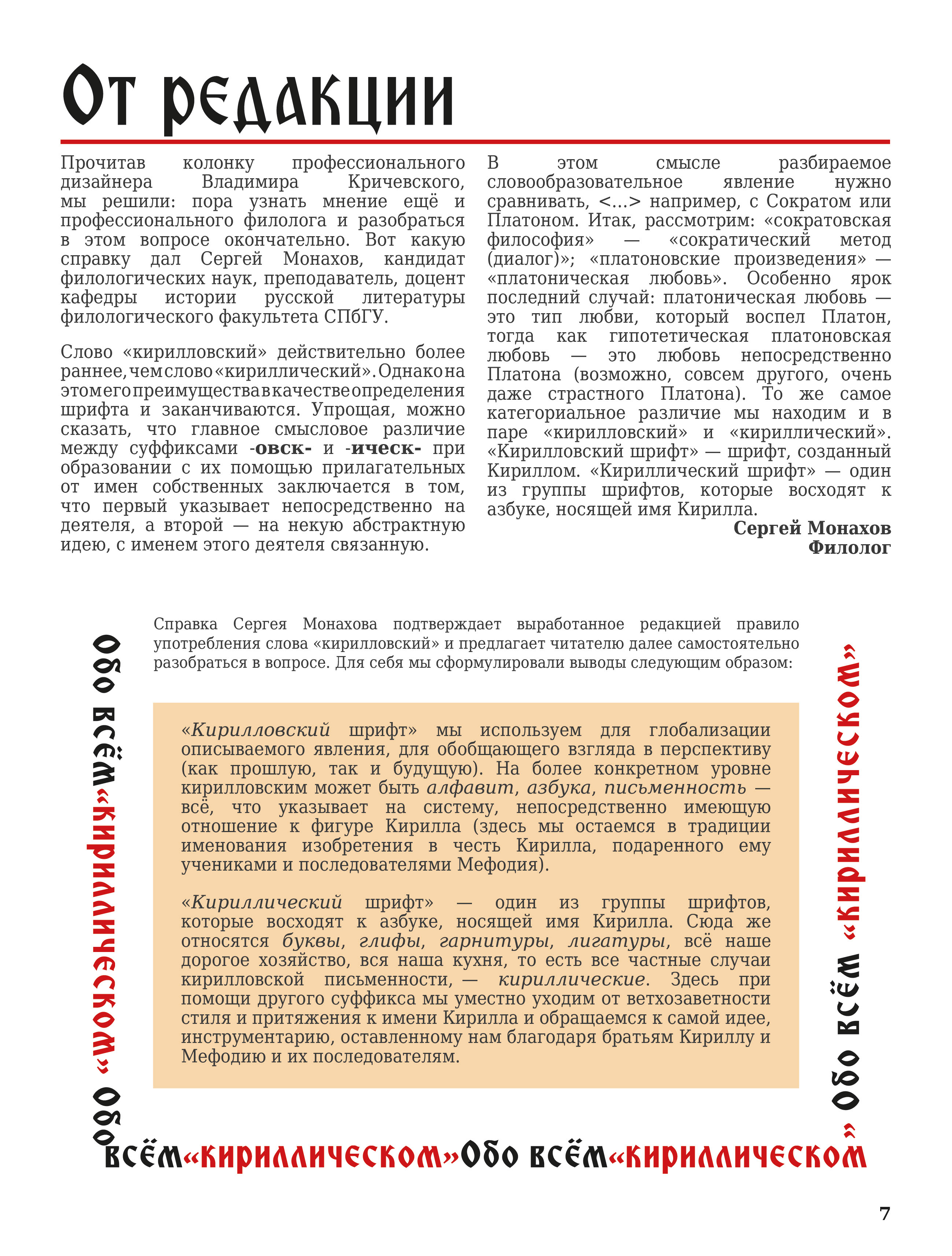 Разворот журнала — Изображение №4 — Графика на Dprofile