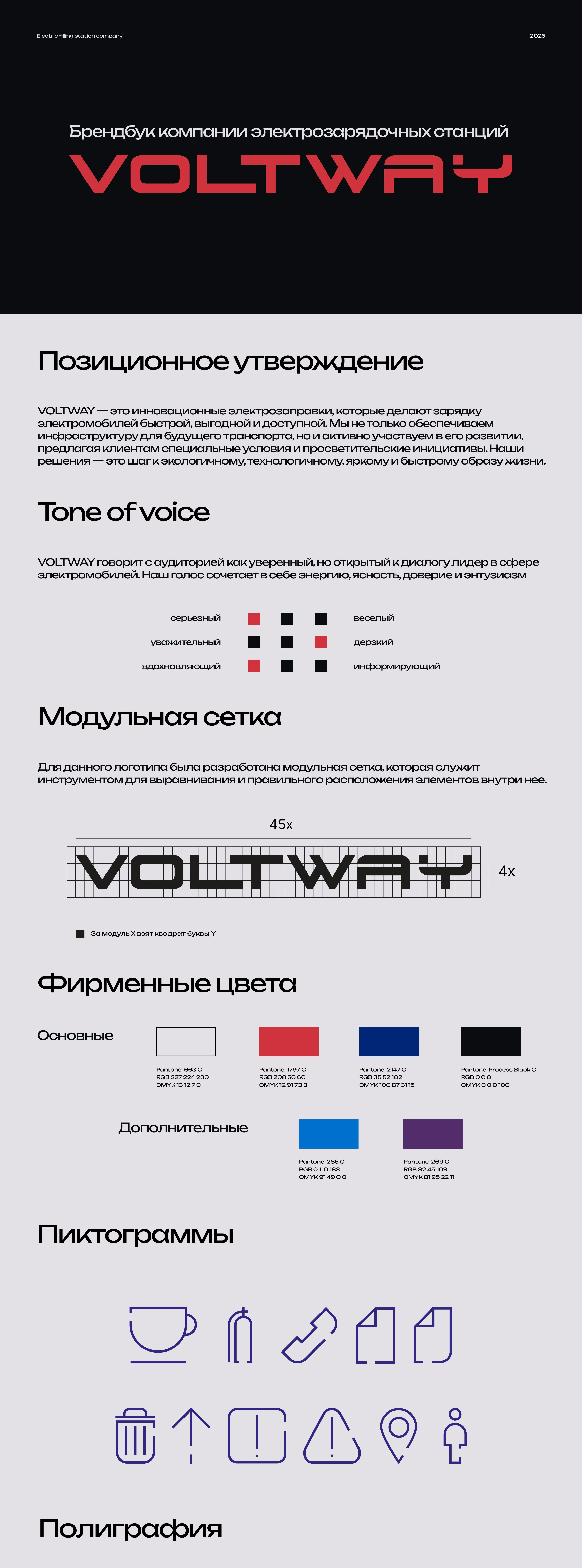 Дизайн для электростанций /Design for electric chargers — Изображение №1 — Брендинг, Графика на Dprofile