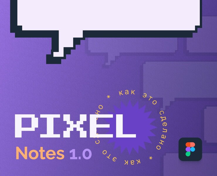 Pixel_notes_1.0 | Как это сделано — Интерфейсы на Dprofile