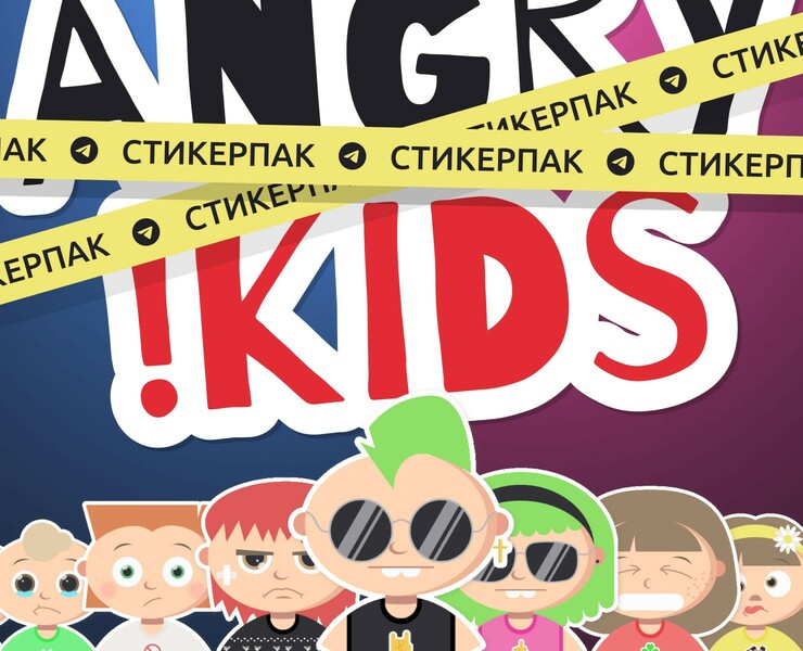 ANGRY!KIDS. Генеративный стикерпак для Telegram — Иллюстрация, Графика на Dprofile