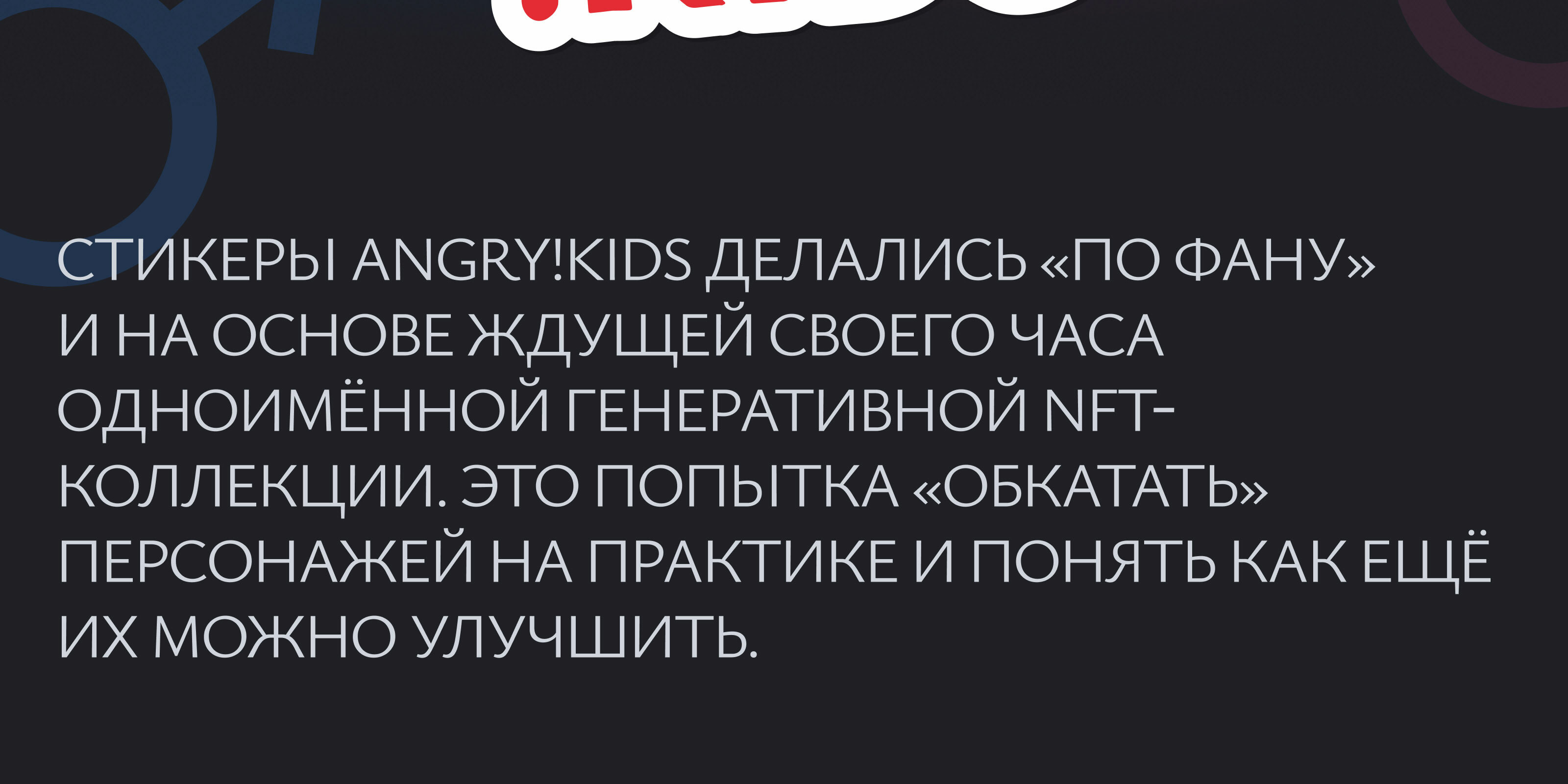 ANGRY!KIDS. Генеративный стикерпак для Telegram — Изображение №2 — Иллюстрация, Графика на Dprofile