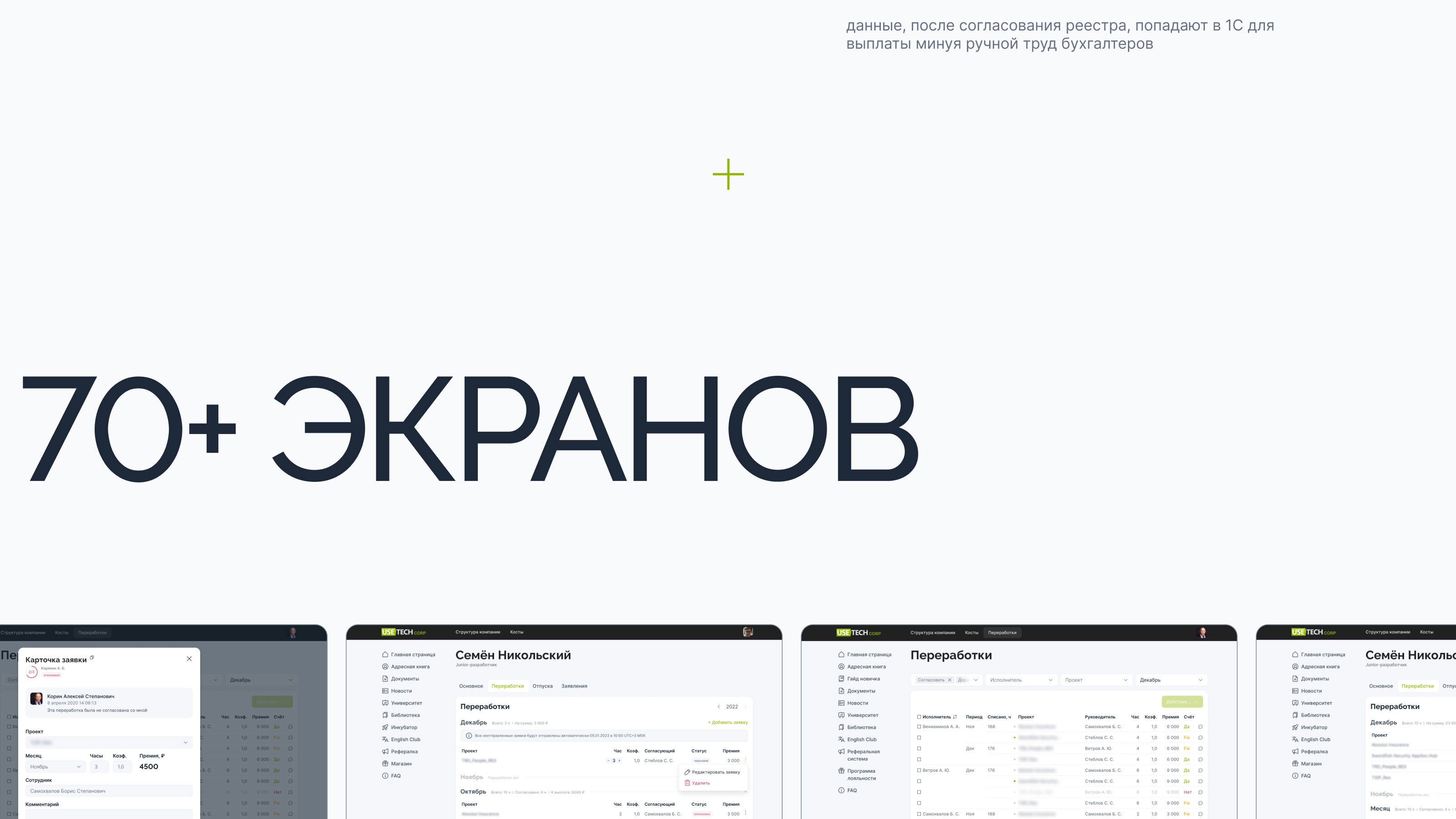 UX/UI-кейс. Система согласований переработок. — Изображение №34 — Интерфейсы на Dprofile