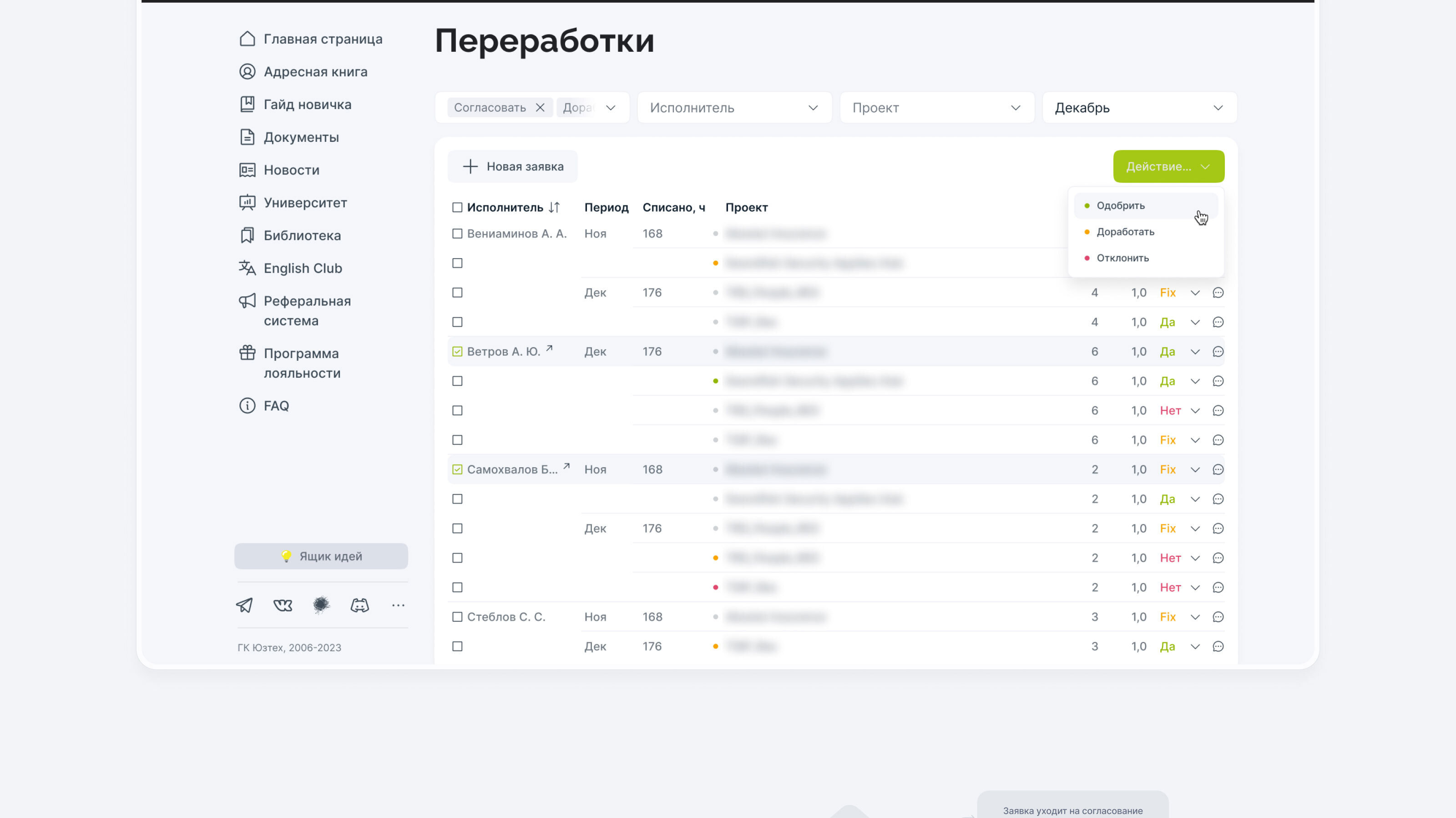 UX/UI-кейс. Система согласований переработок. — Изображение №23 — Интерфейсы на Dprofile