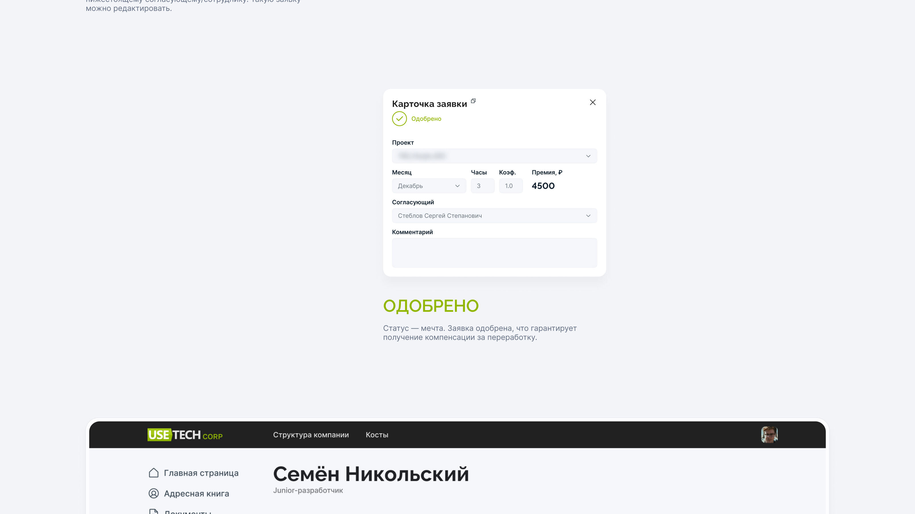UX/UI-кейс. Система согласований переработок. — Изображение №16 — Интерфейсы на Dprofile